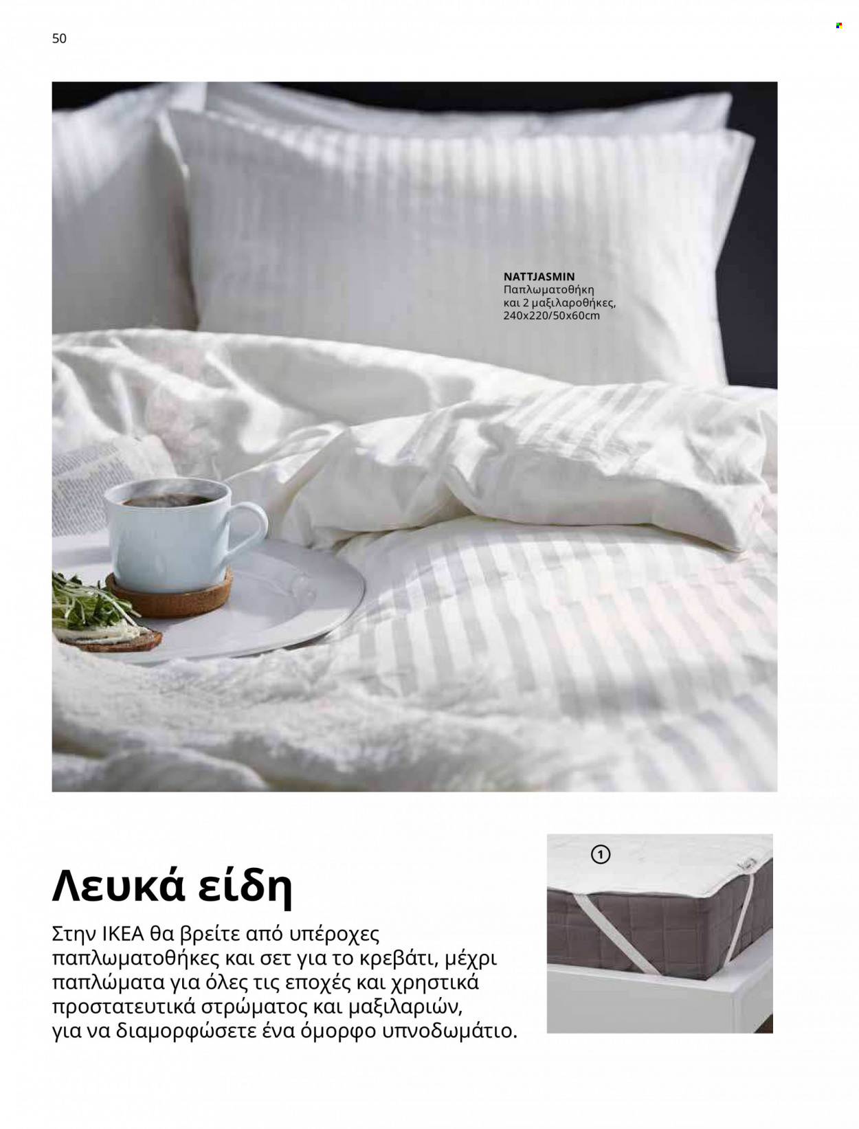 Φυλλάδιο IKEA - 09.03.2023 - 15.08.2023. Σελίδα 43.