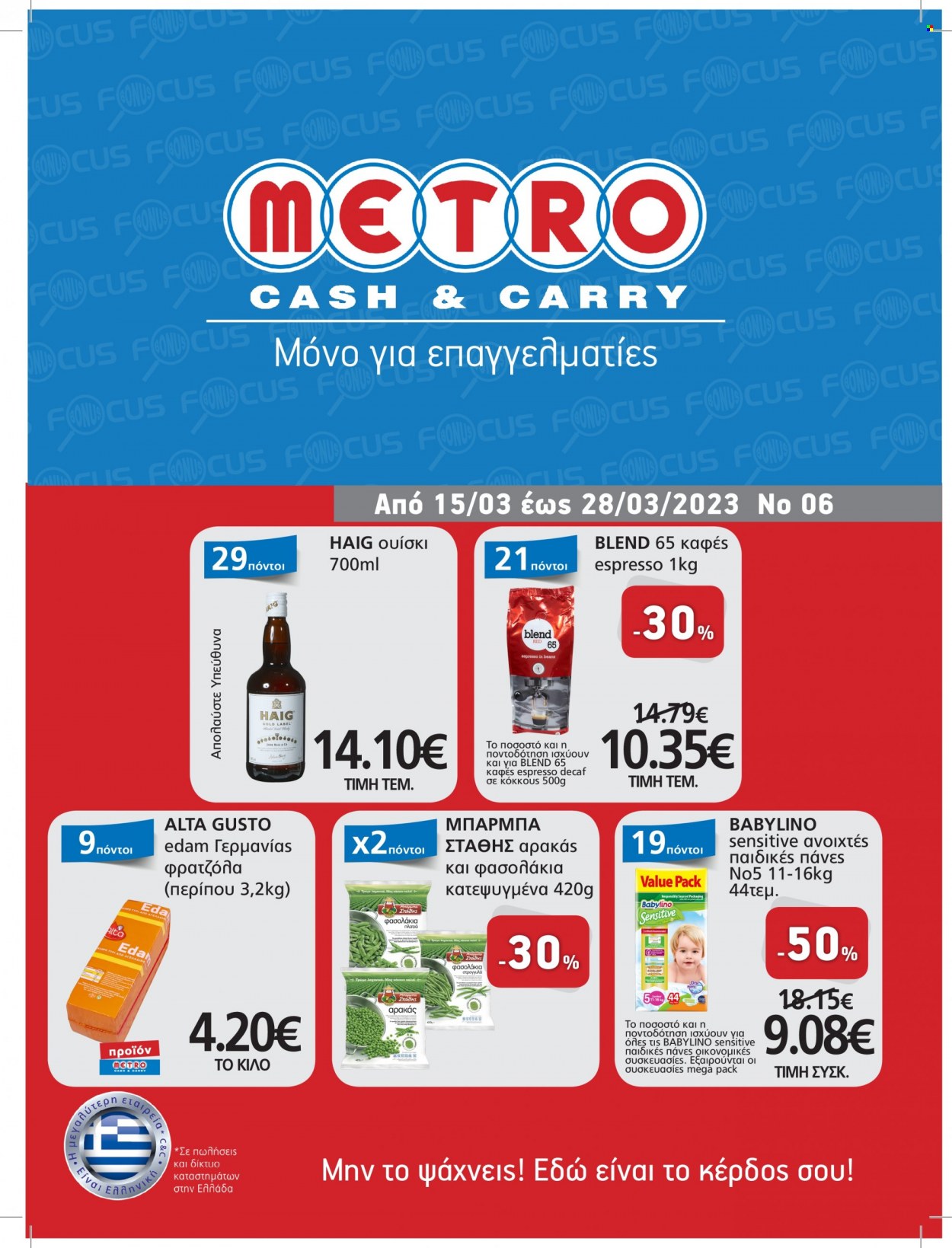 Φυλλάδιο METRO Cash & Carry - 15.03.2023 - 28.03.2023. Σελίδα 1.