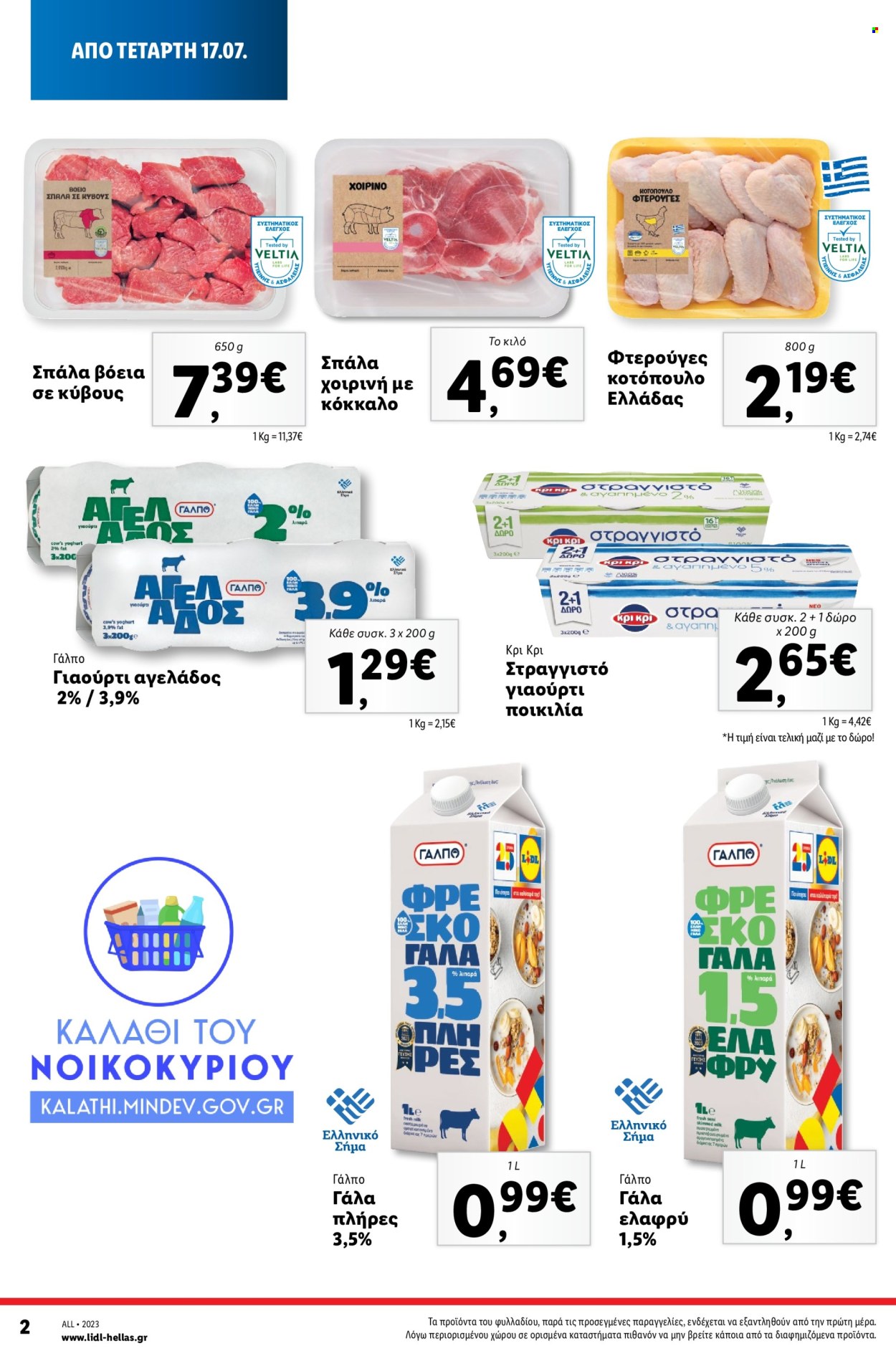 Φυλλάδιο Lidl. Σελίδα 2.