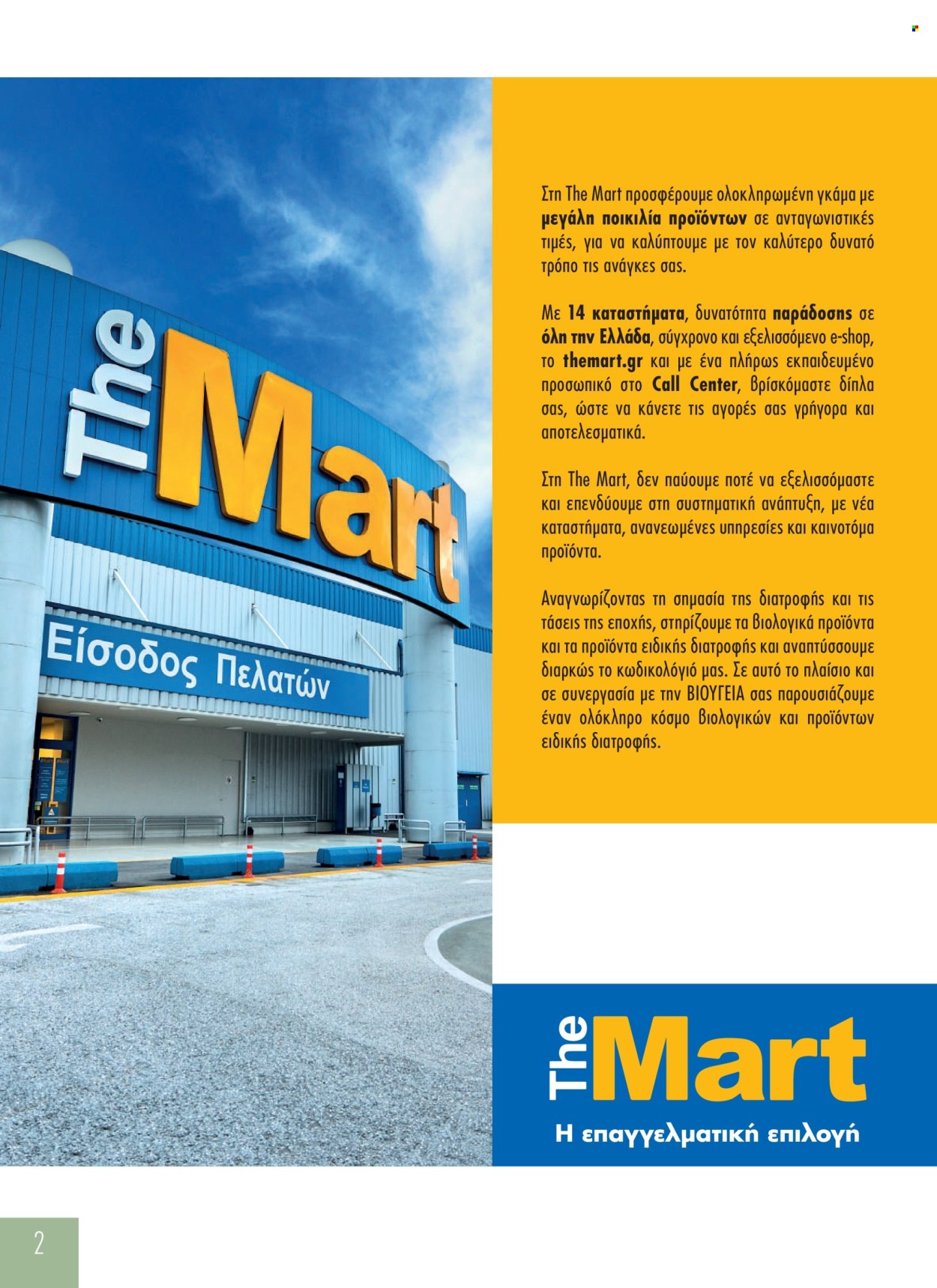 Φυλλάδιο The Mart. Σελίδα 2.