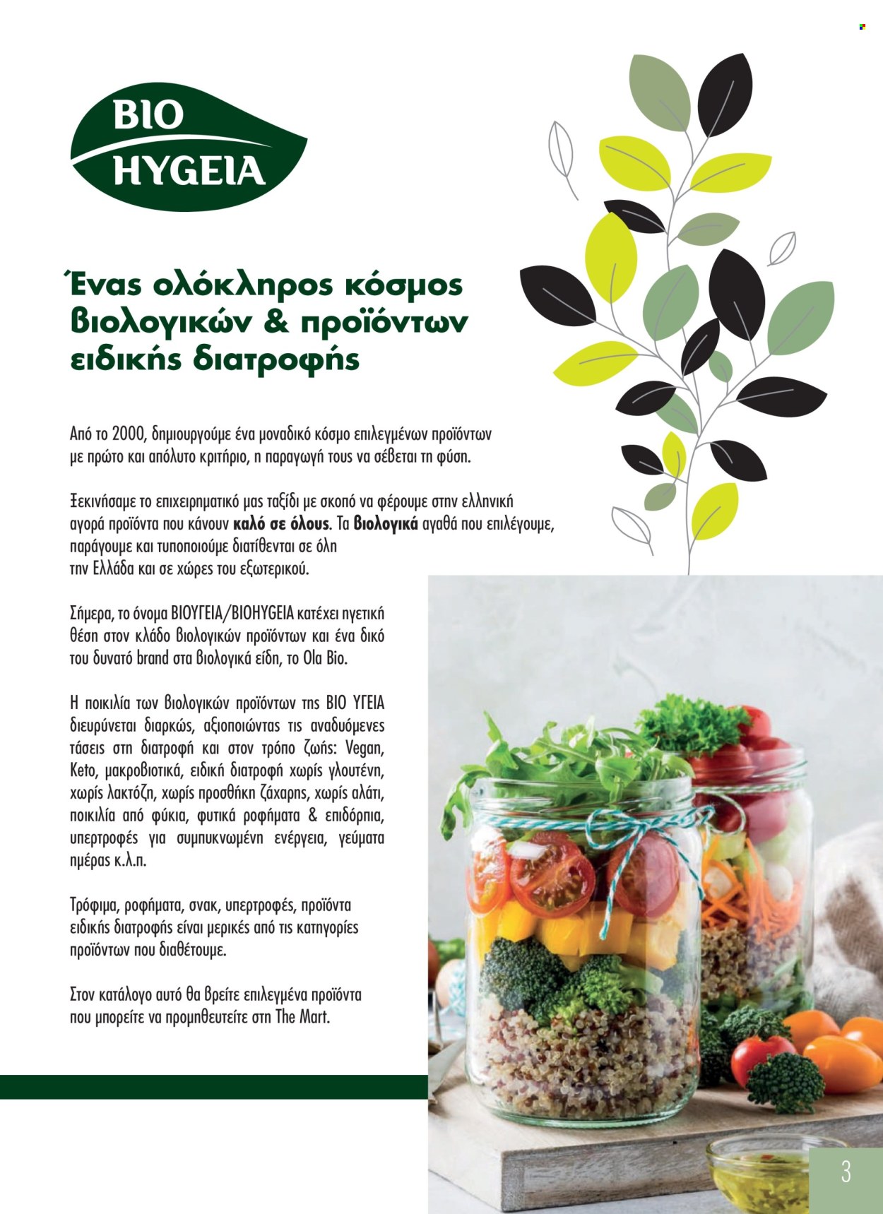 Φυλλάδιο The Mart. Σελίδα 3.