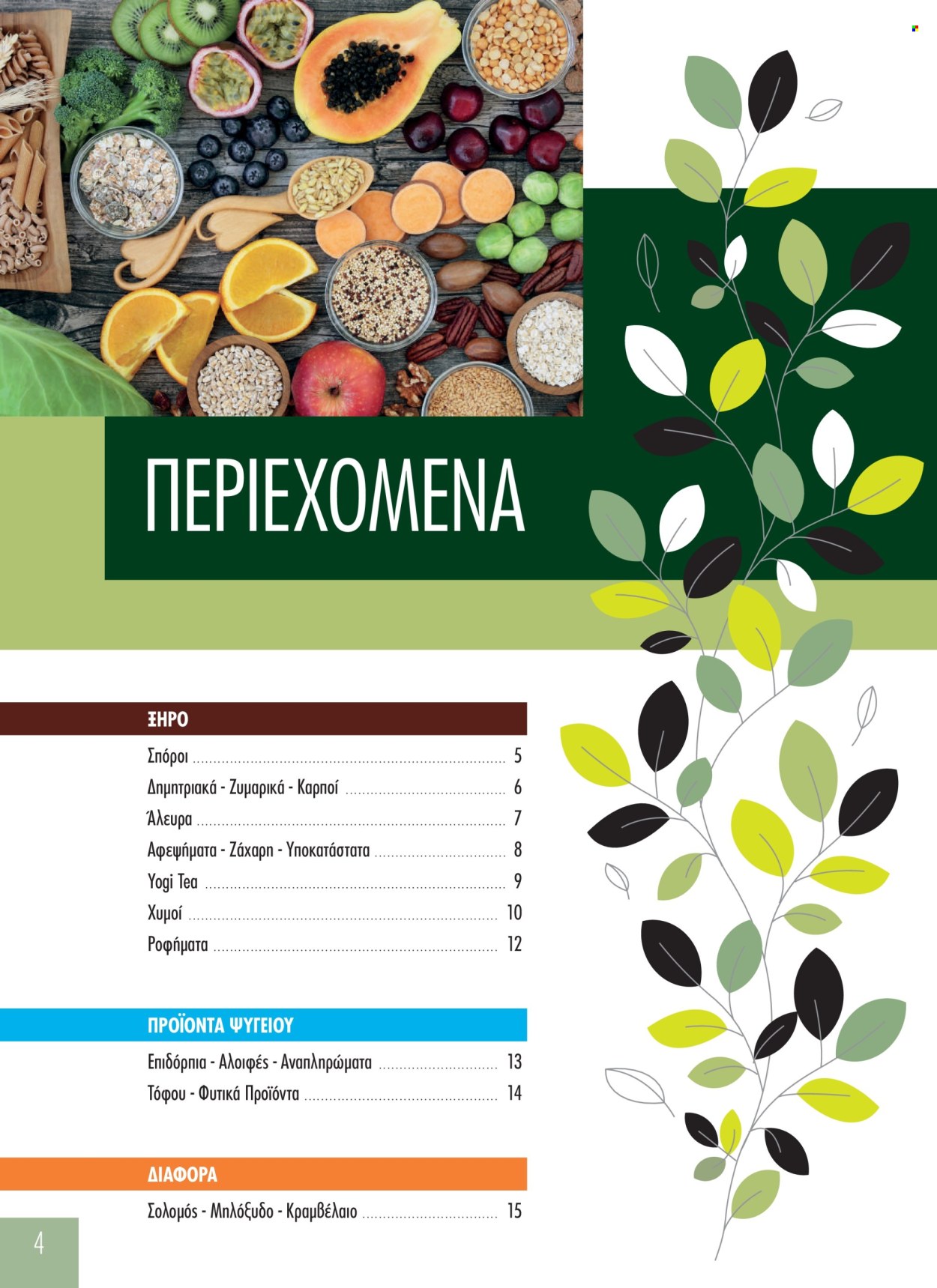 Φυλλάδιο The Mart. Σελίδα 4.