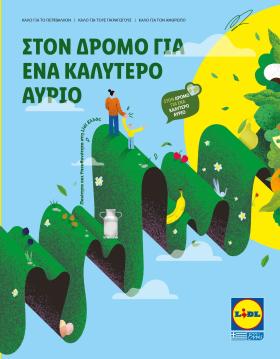 Lidl - ΣΤΟΝ ΔΡΟΜΟ ΓΙΑ ΕΝΑ ΚΑΛΥΤΕΡΟ ΑΥΡΙΟ