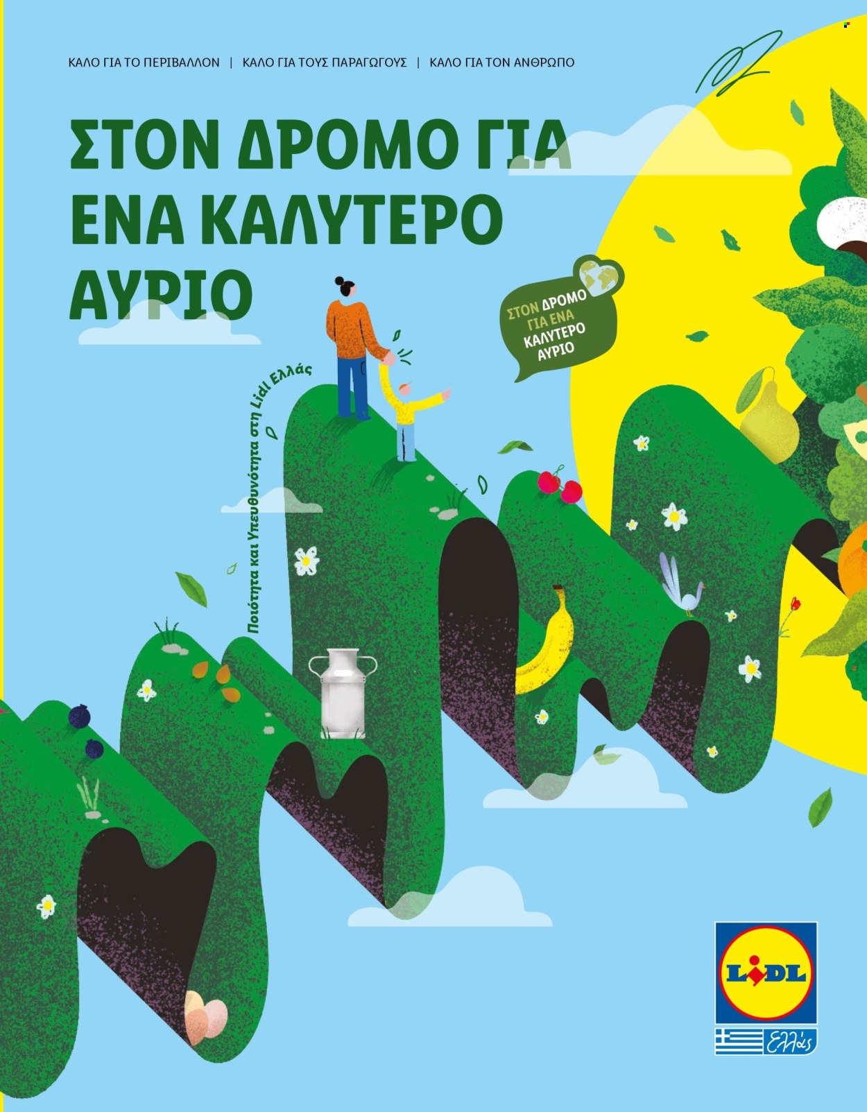 Φυλλάδιο Lidl. Σελίδα 1.