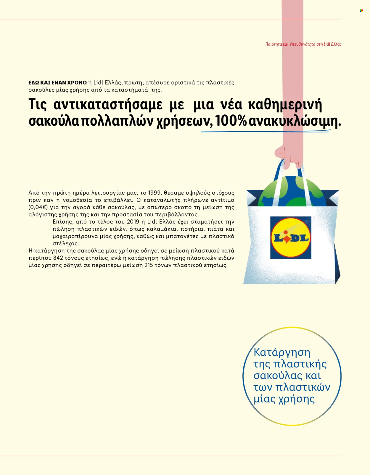 Φυλλάδιο Lidl. Σελίδα 19.