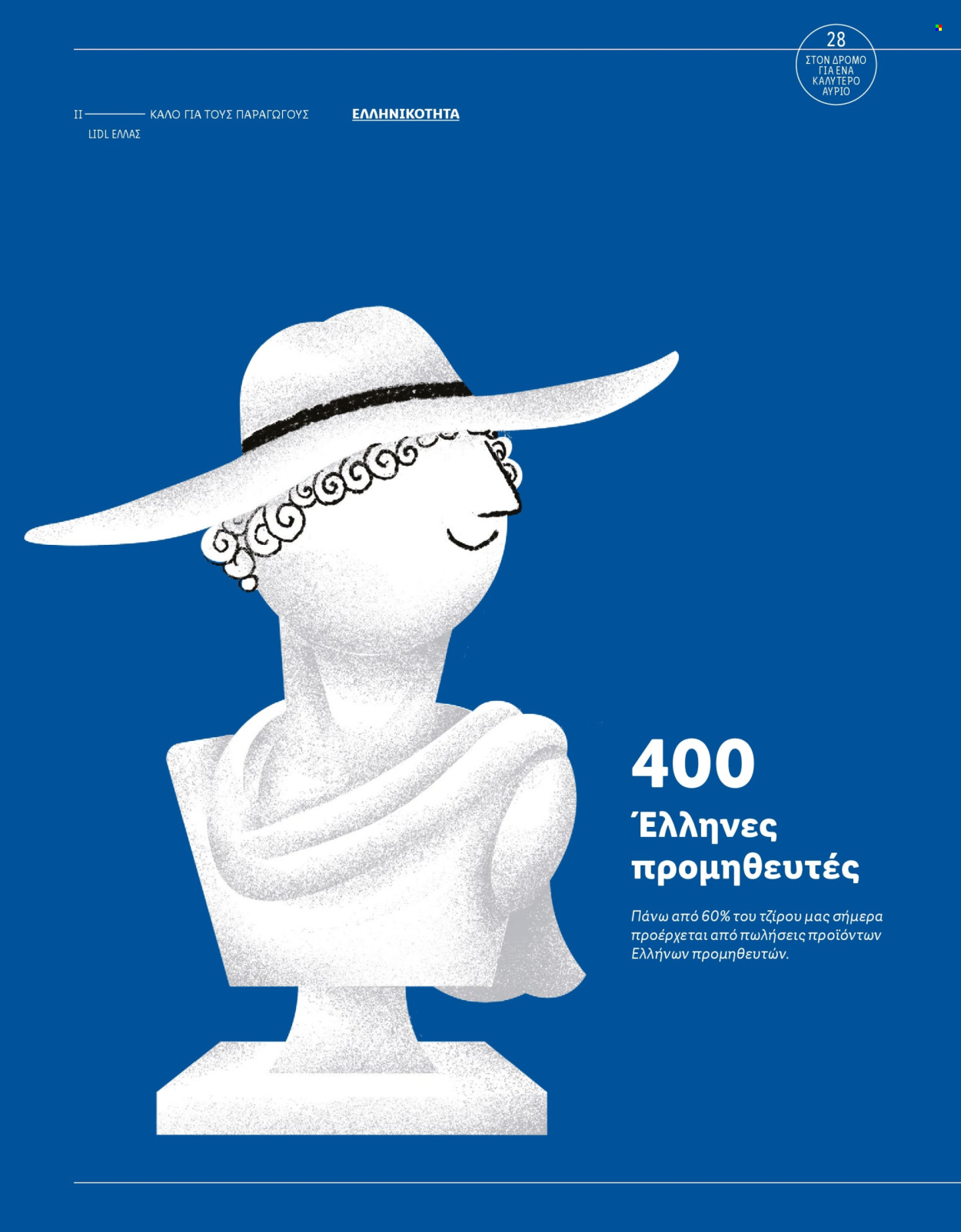 Φυλλάδιο Lidl. Σελίδα 30.