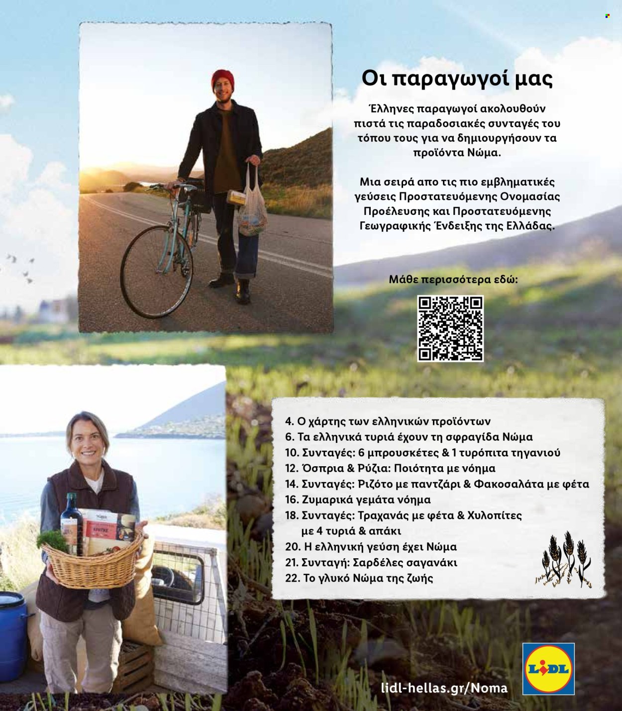 Φυλλάδιο Lidl. Σελίδα 3.
