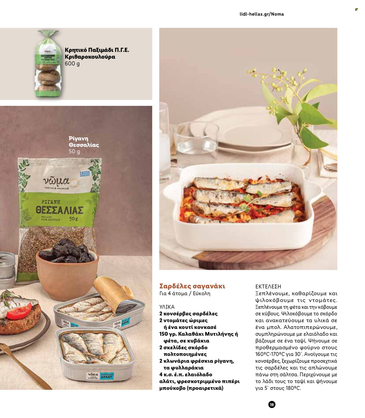 Φυλλάδιο Lidl. Σελίδα 19.