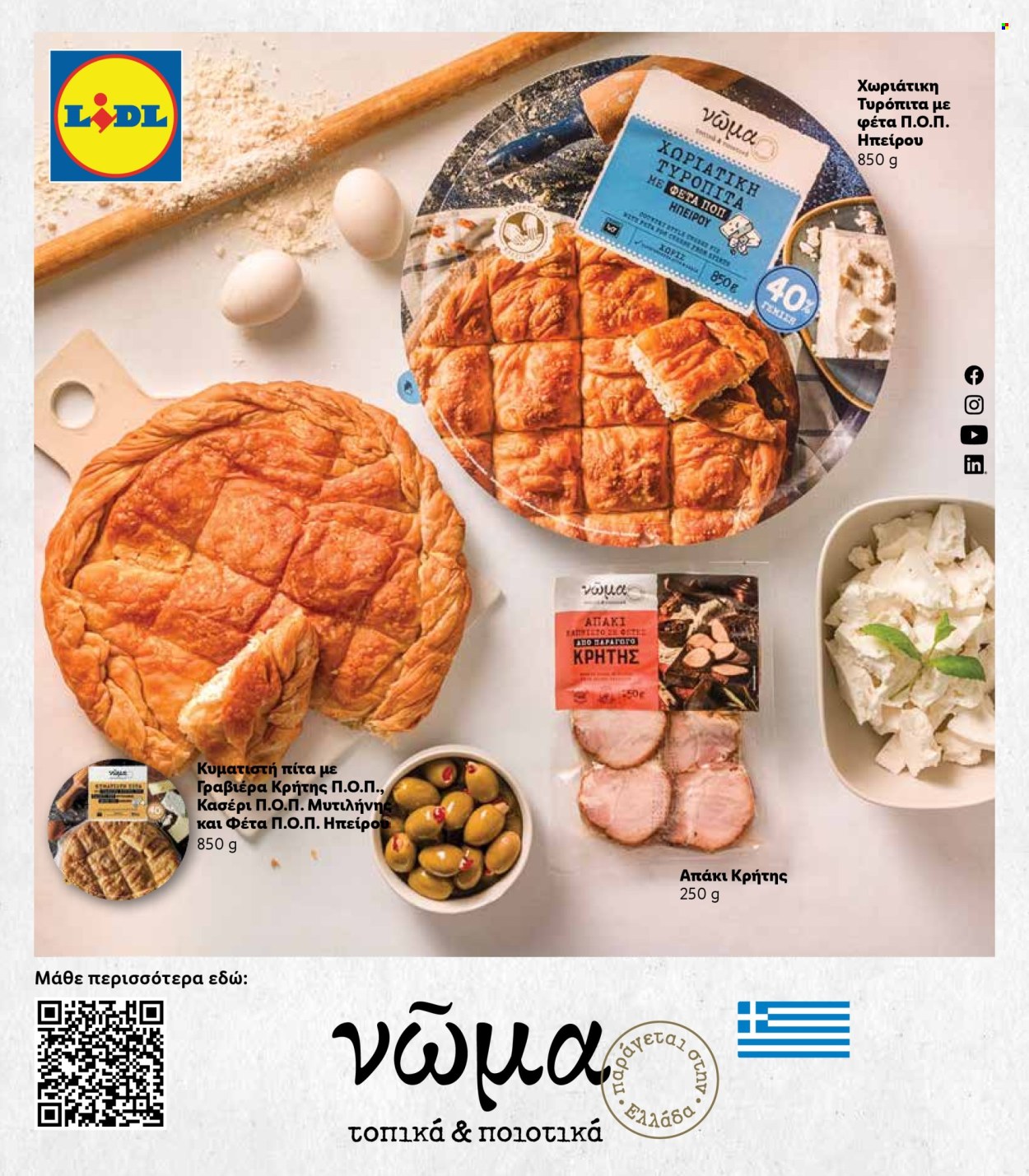 Φυλλάδιο Lidl. Σελίδα 22.