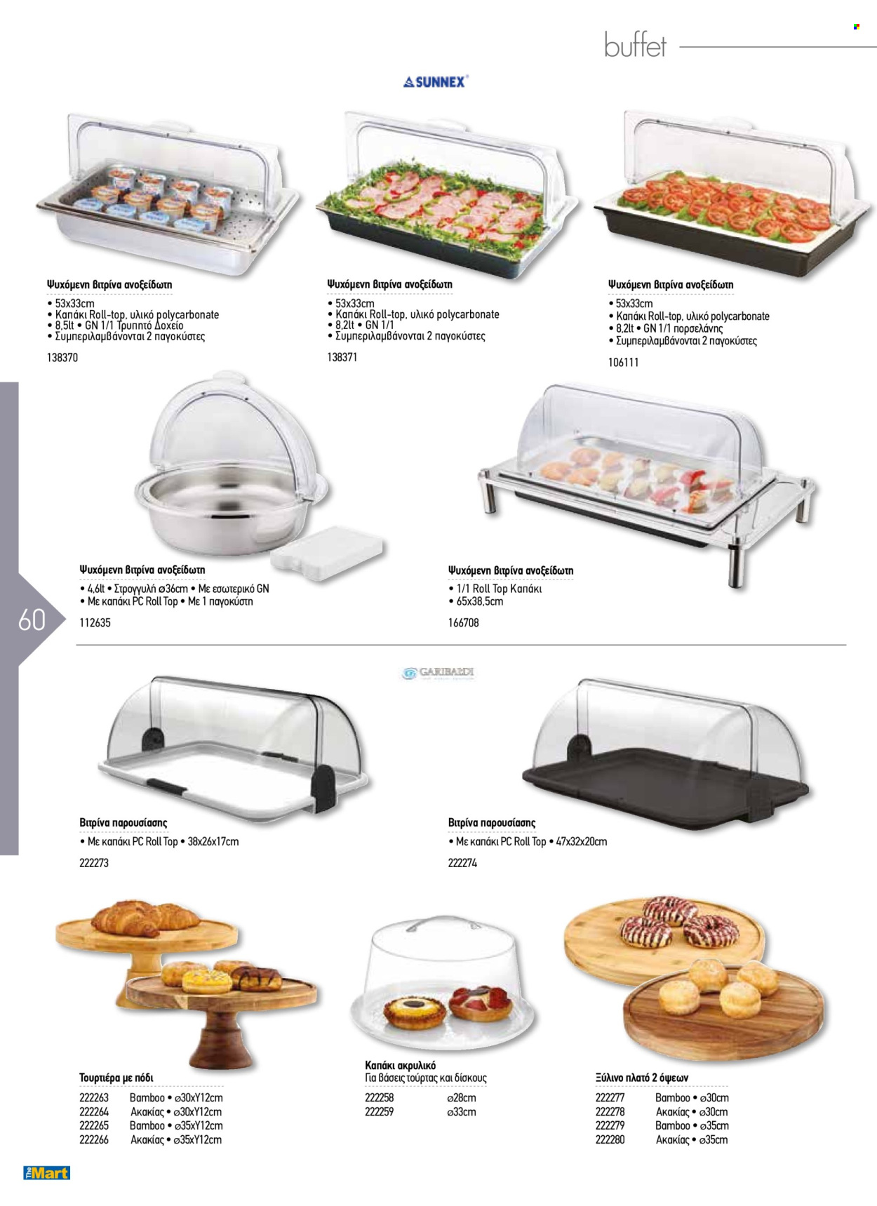 Φυλλάδιο The Mart. Σελίδα 60.