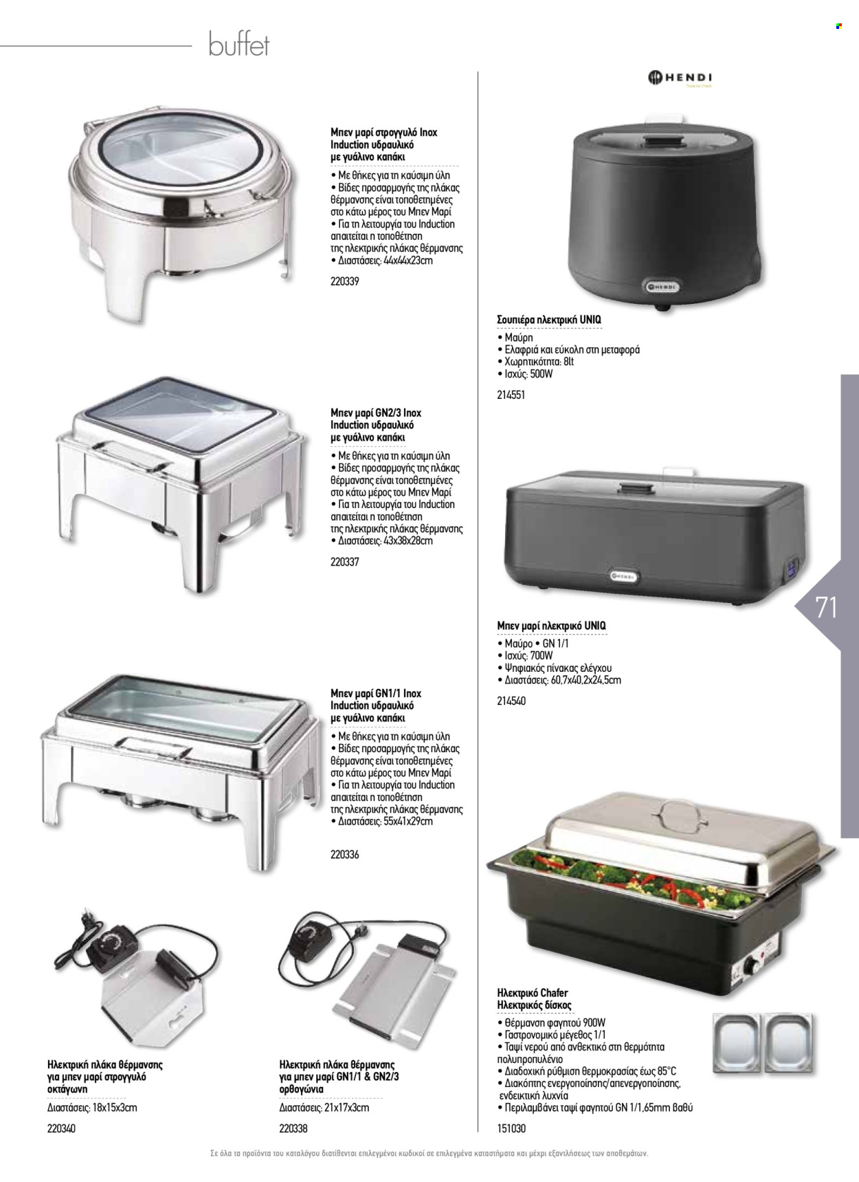 Φυλλάδιο The Mart. Σελίδα 71.