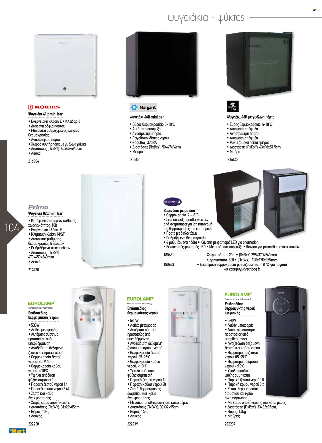 Φυλλάδιο The Mart. Σελίδα 104.