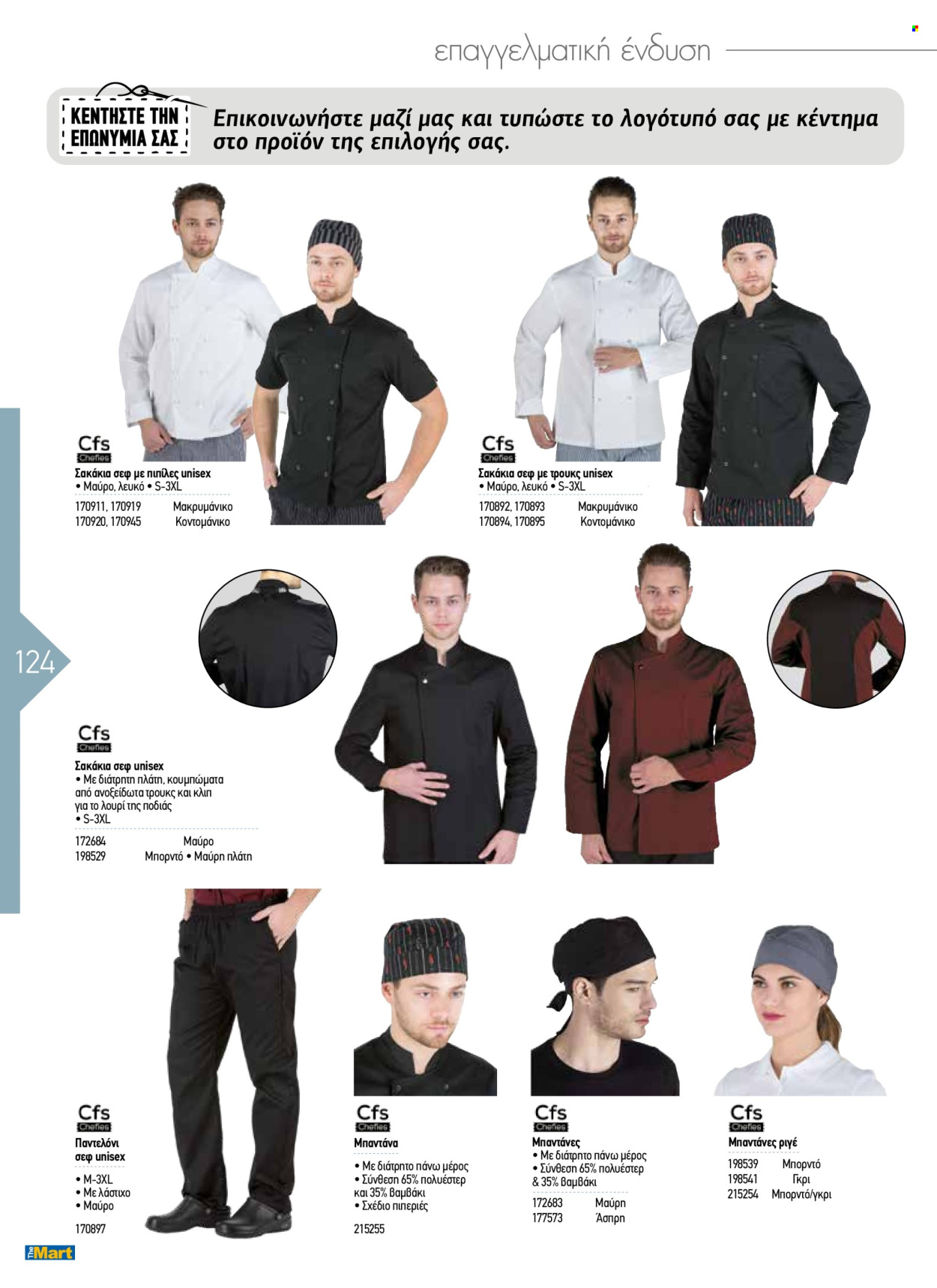 Φυλλάδιο The Mart. Σελίδα 124.