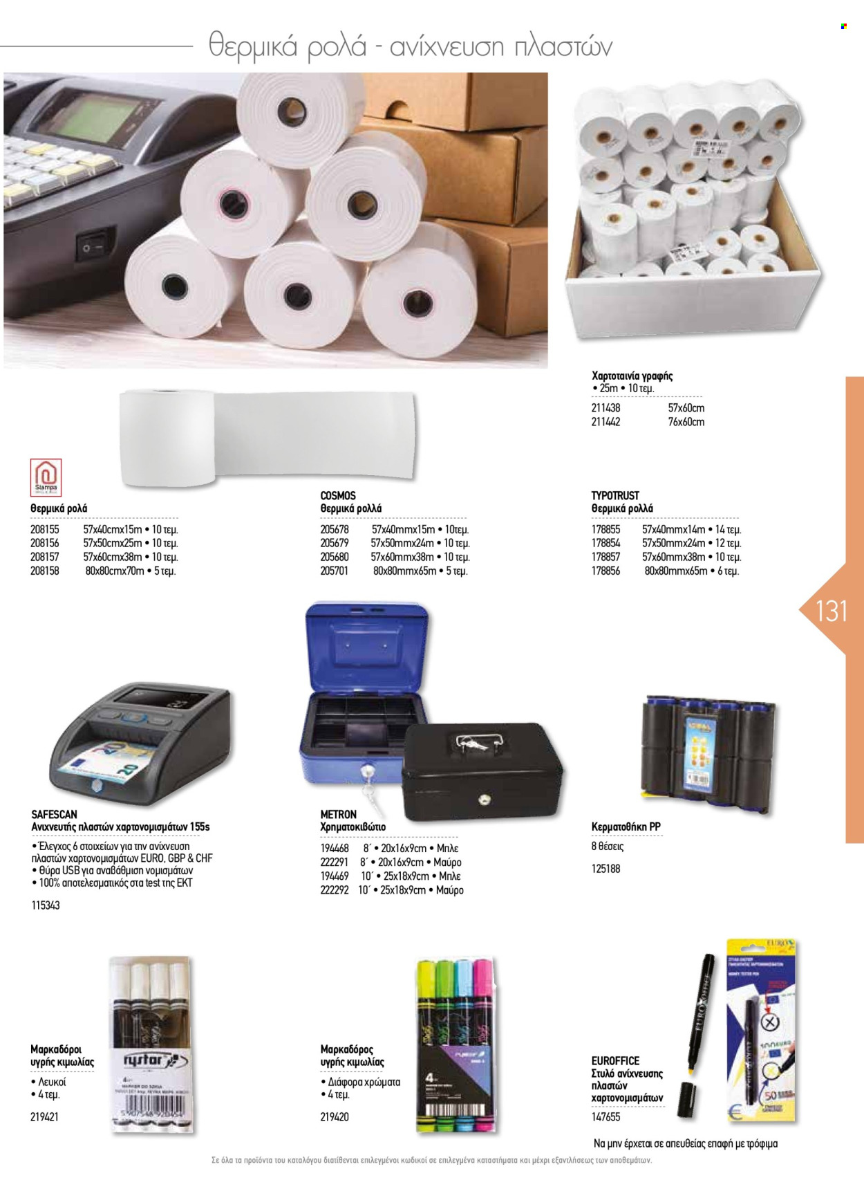Φυλλάδιο The Mart. Σελίδα 131.