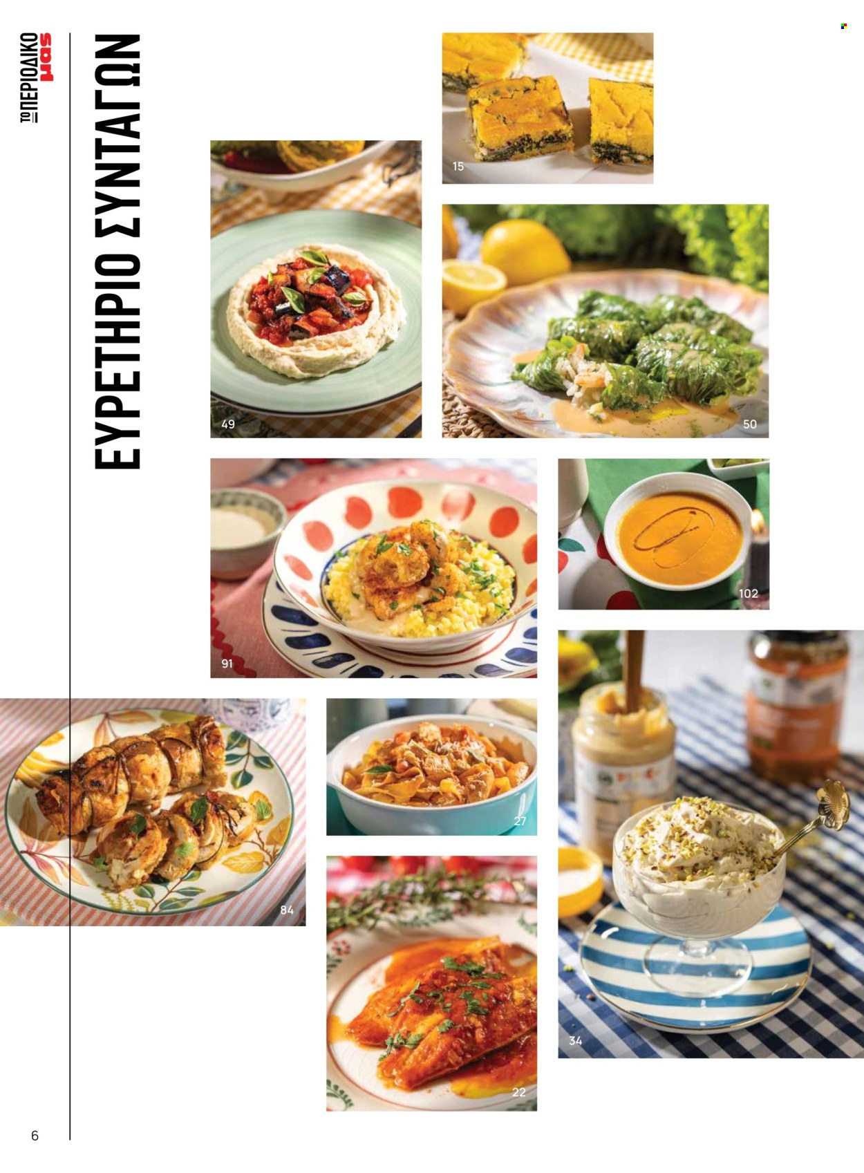 Φυλλάδιο Masoutis. Σελίδα 6.