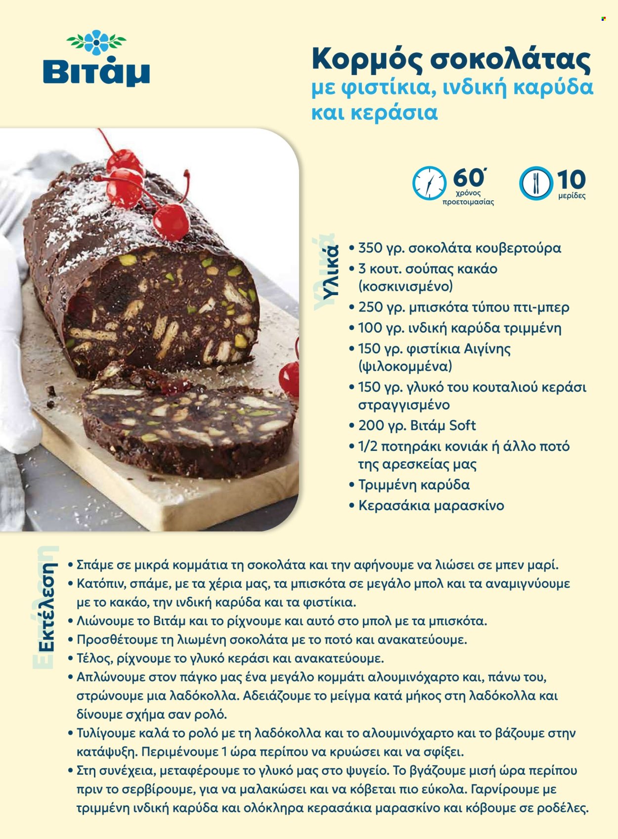 Φυλλάδιο Masoutis. Σελίδα 39.