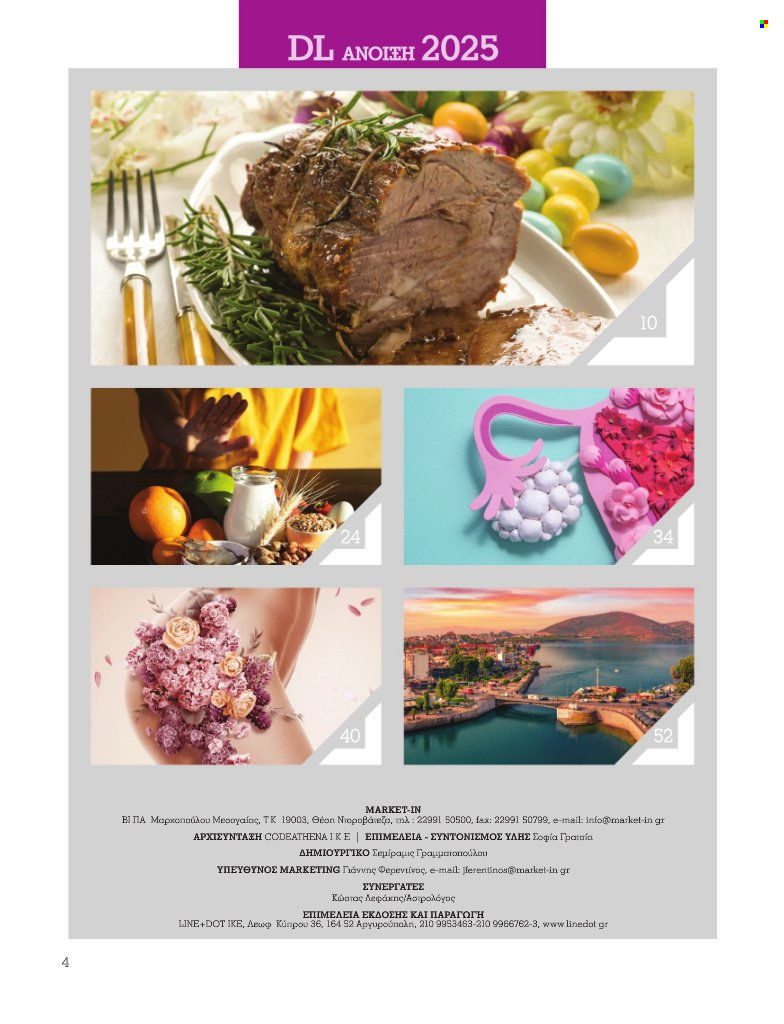 Φυλλάδιο Market in. Σελίδα 4.