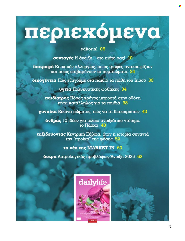 Φυλλάδιο Market in. Σελίδα 5.