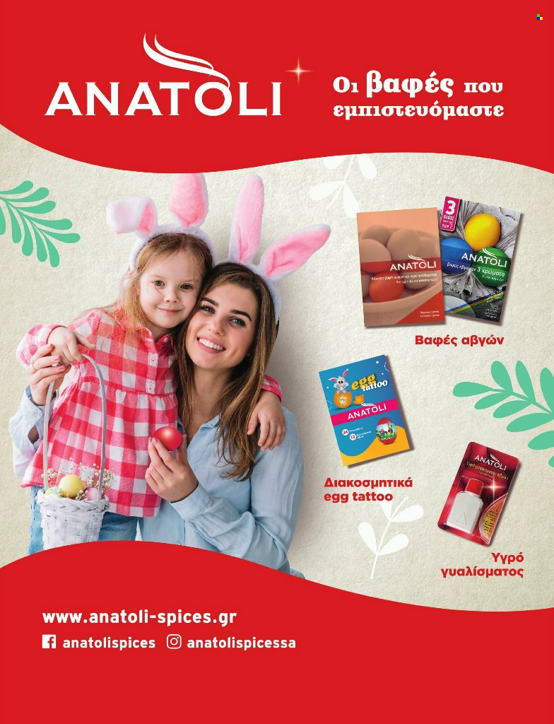 Φυλλάδιο Market in. Σελίδα 7.