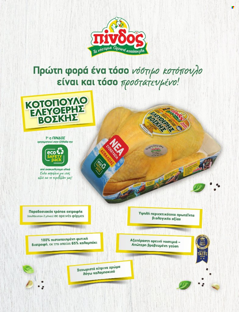 Φυλλάδιο Market in. Σελίδα 13.