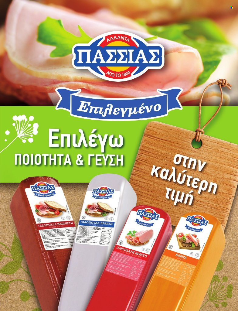 Φυλλάδιο Market in. Σελίδα 15.