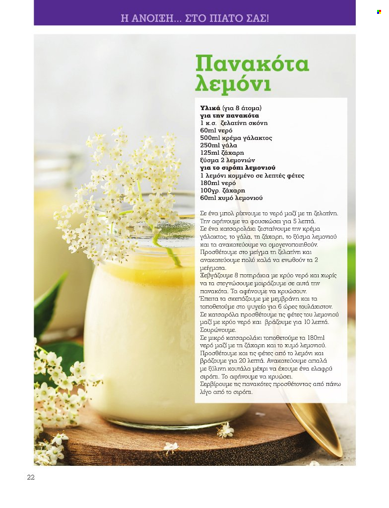 Φυλλάδιο Market in. Σελίδα 22.