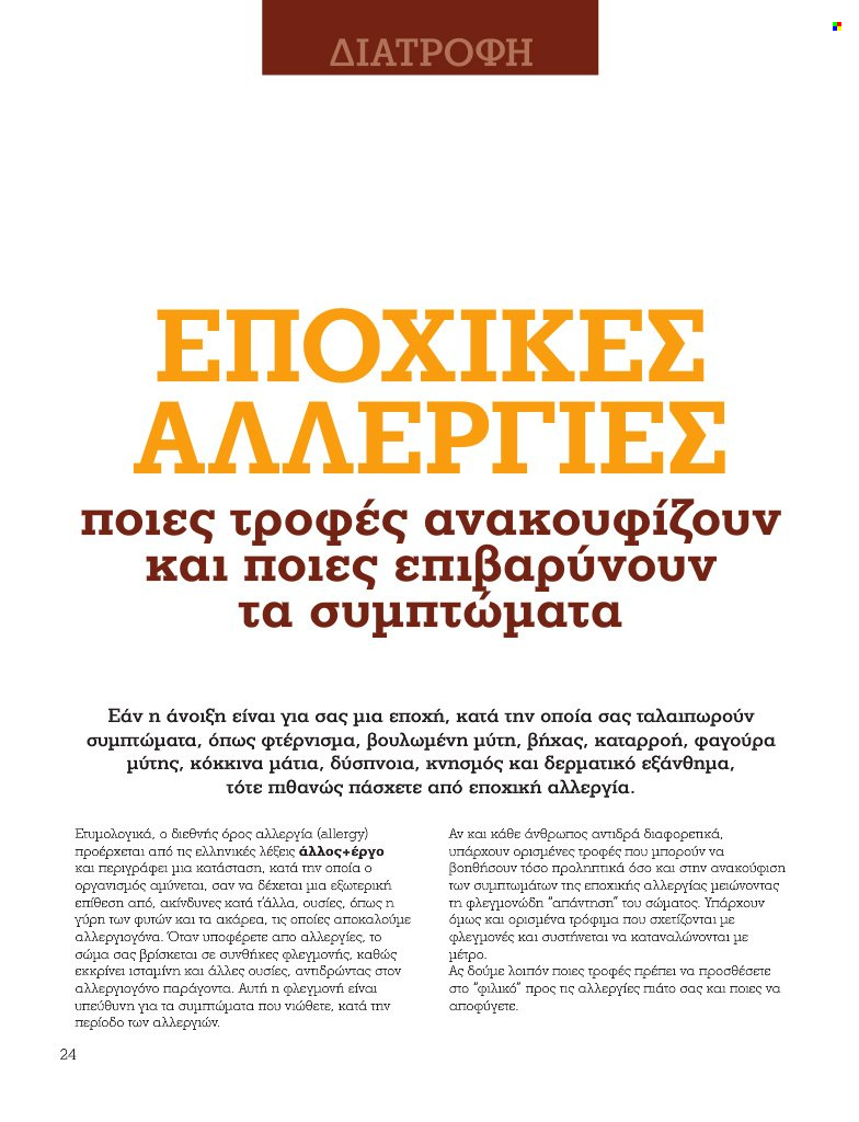 Φυλλάδιο Market in. Σελίδα 24.