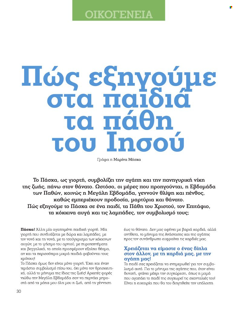 Φυλλάδιο Market in. Σελίδα 30.