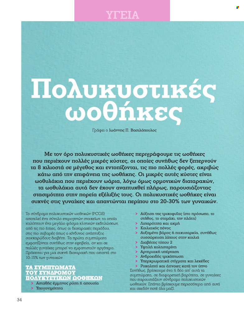 Φυλλάδιο Market in. Σελίδα 34.