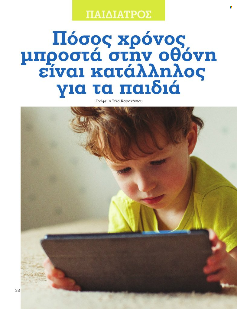 Φυλλάδιο Market in. Σελίδα 38.