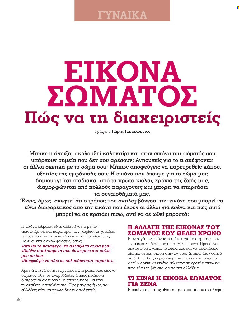 Φυλλάδιο Market in. Σελίδα 40.