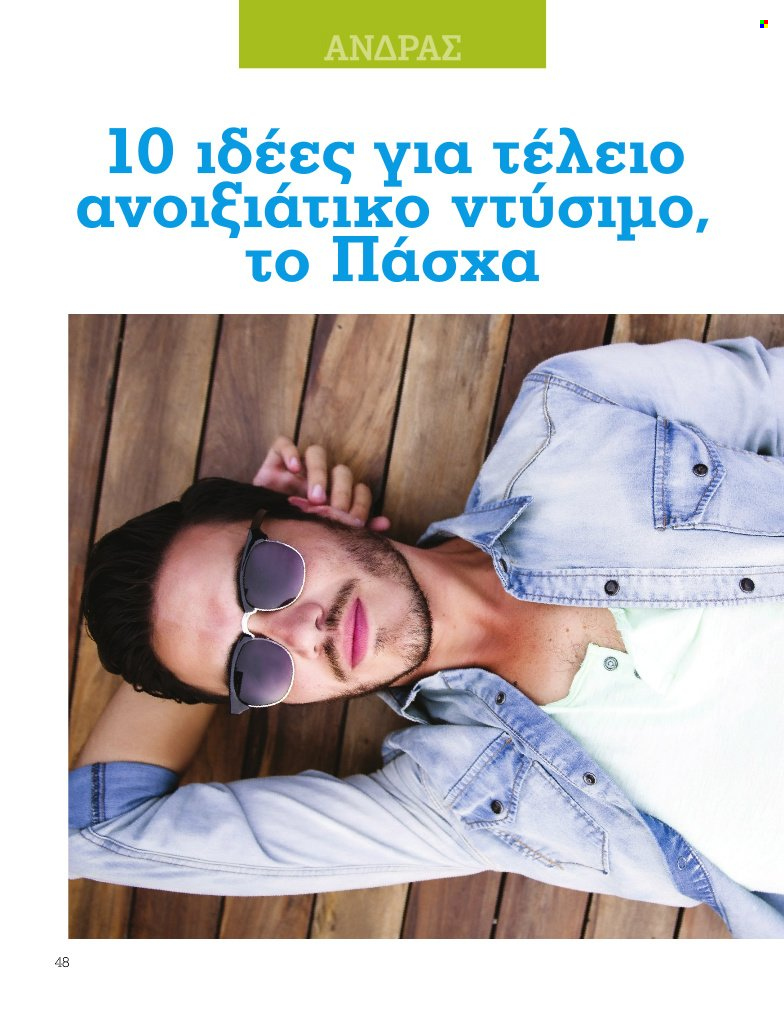 Φυλλάδιο Market in. Σελίδα 48.