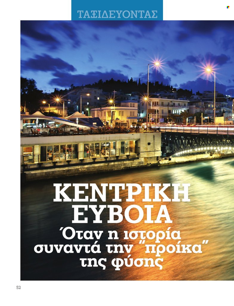 Φυλλάδιο Market in. Σελίδα 52.
