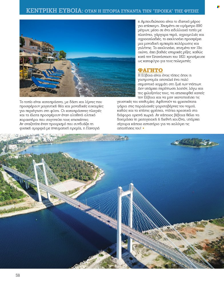 Φυλλάδιο Market in. Σελίδα 58.