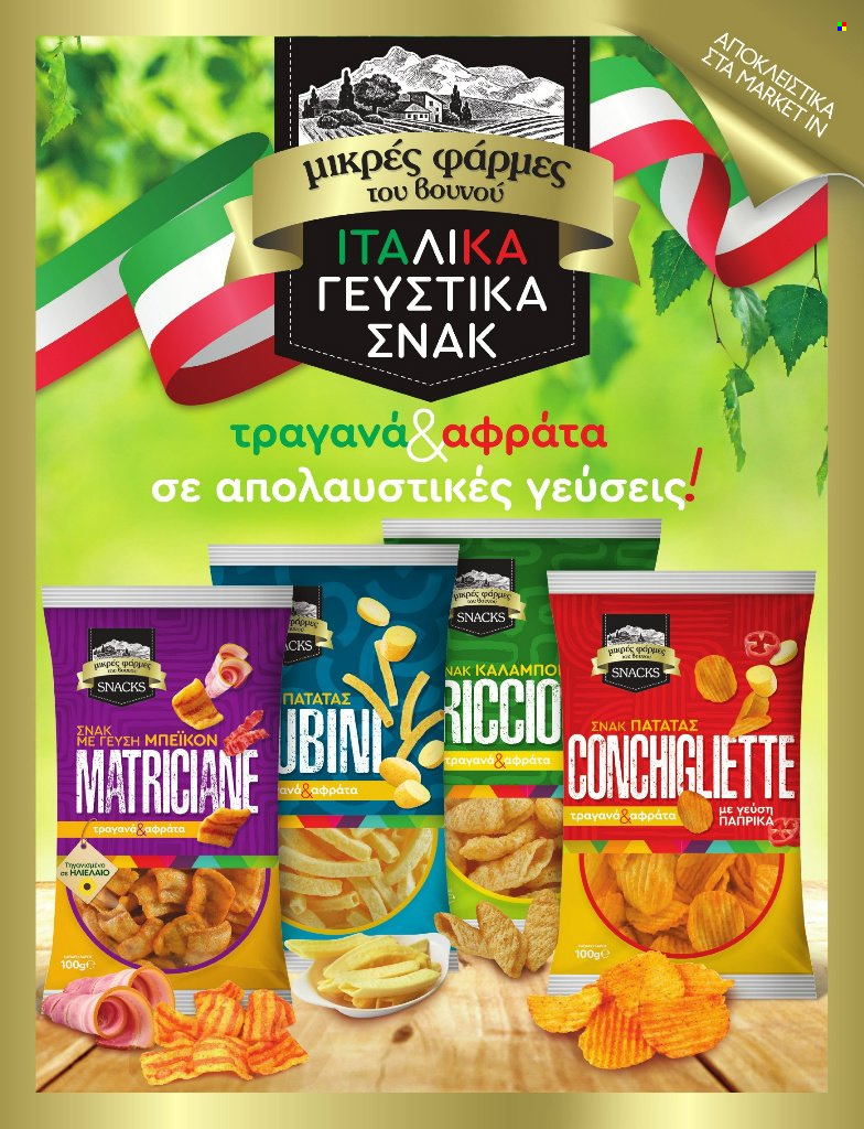 Φυλλάδιο Market in. Σελίδα 59.