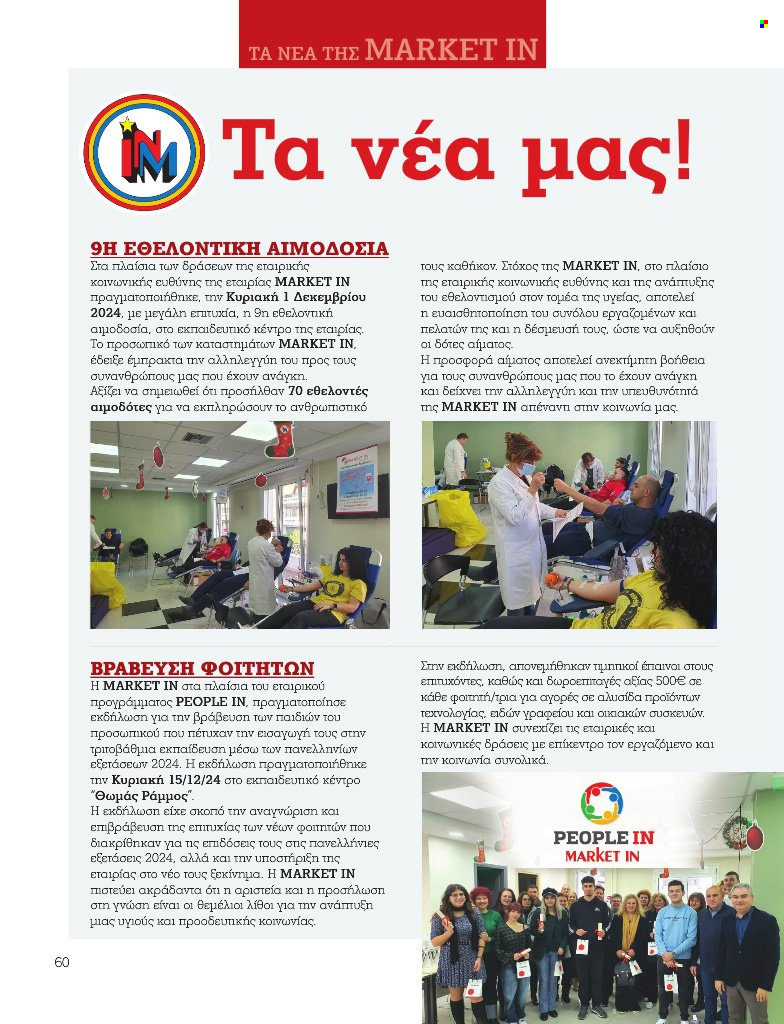 Φυλλάδιο Market in. Σελίδα 60.