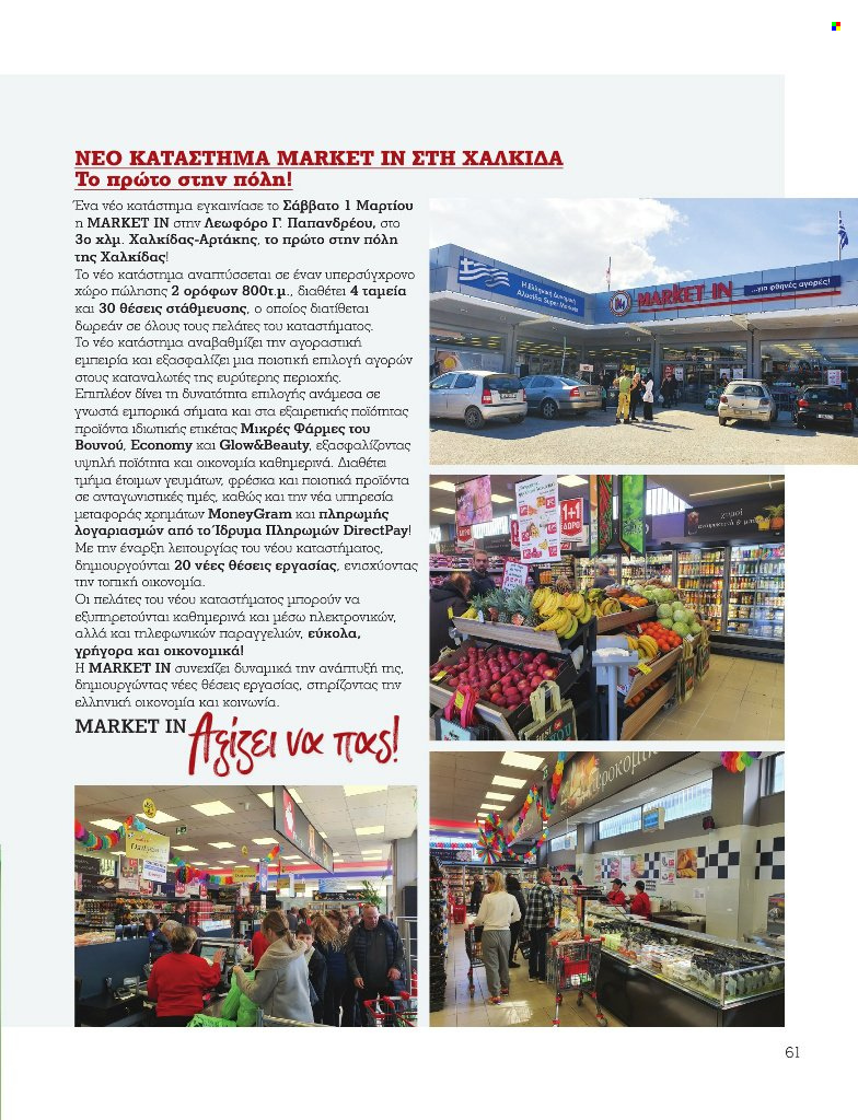 Φυλλάδιο Market in. Σελίδα 61.