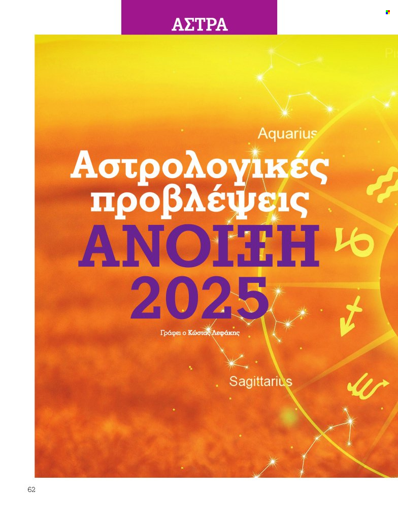 Φυλλάδιο Market in. Σελίδα 62.