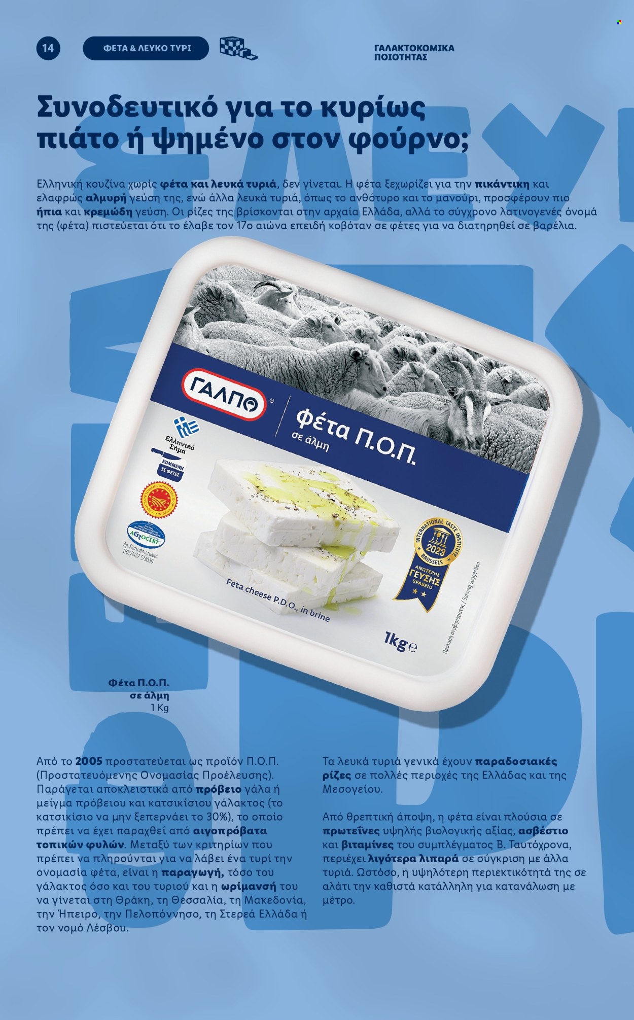 Φυλλάδιο Lidl. Σελίδα 14.