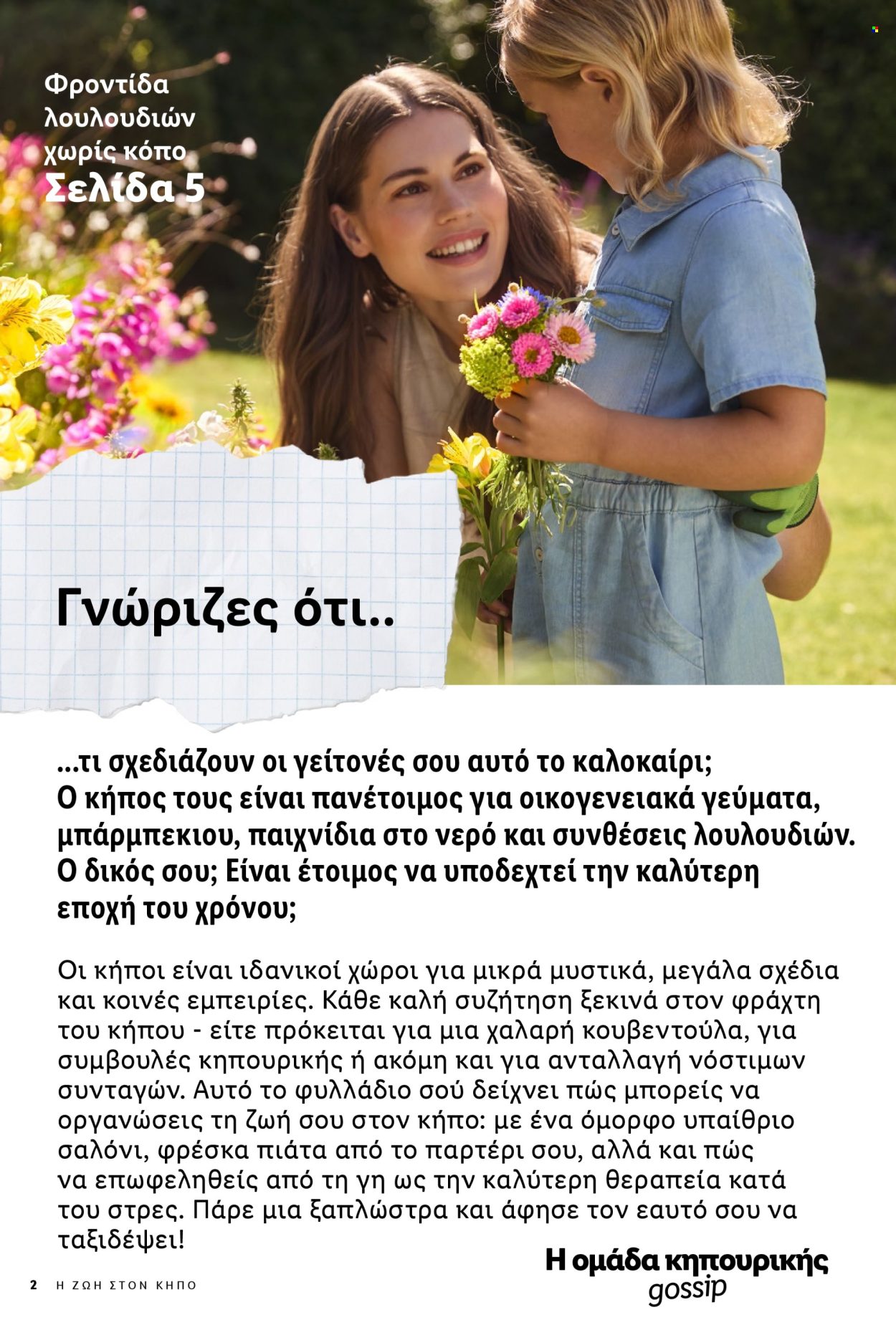 Φυλλάδιο Lidl. Σελίδα 2.