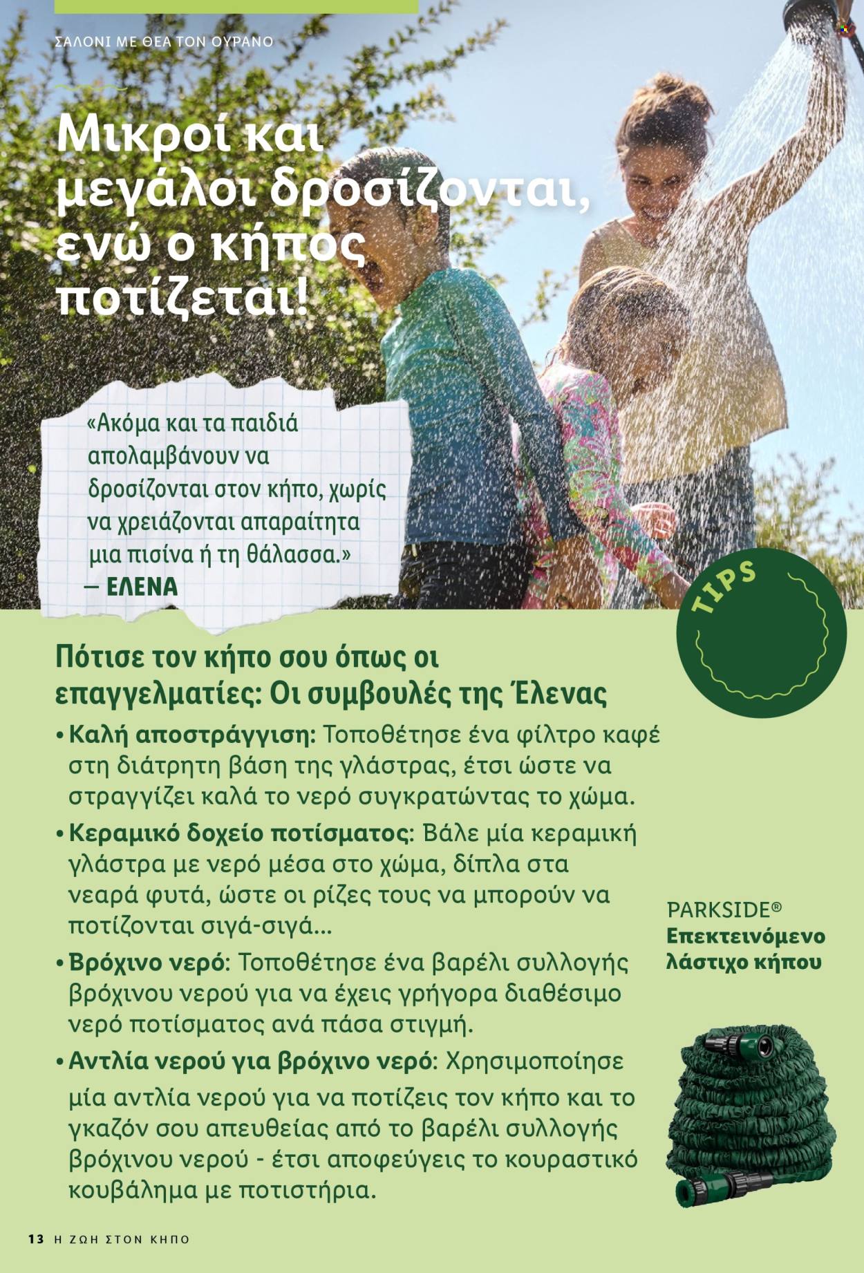 Φυλλάδιο Lidl. Σελίδα 13.