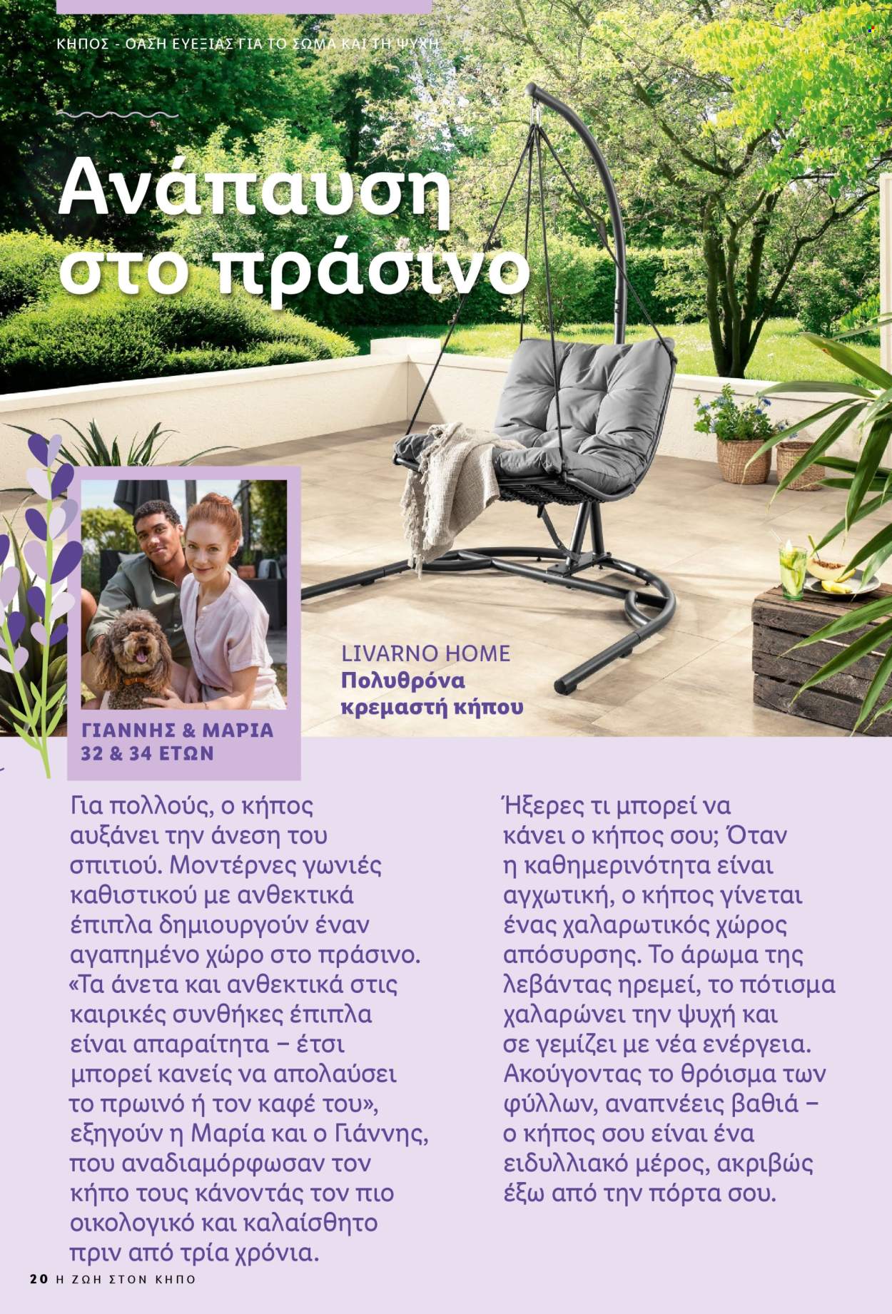Φυλλάδιο Lidl. Σελίδα 20.
