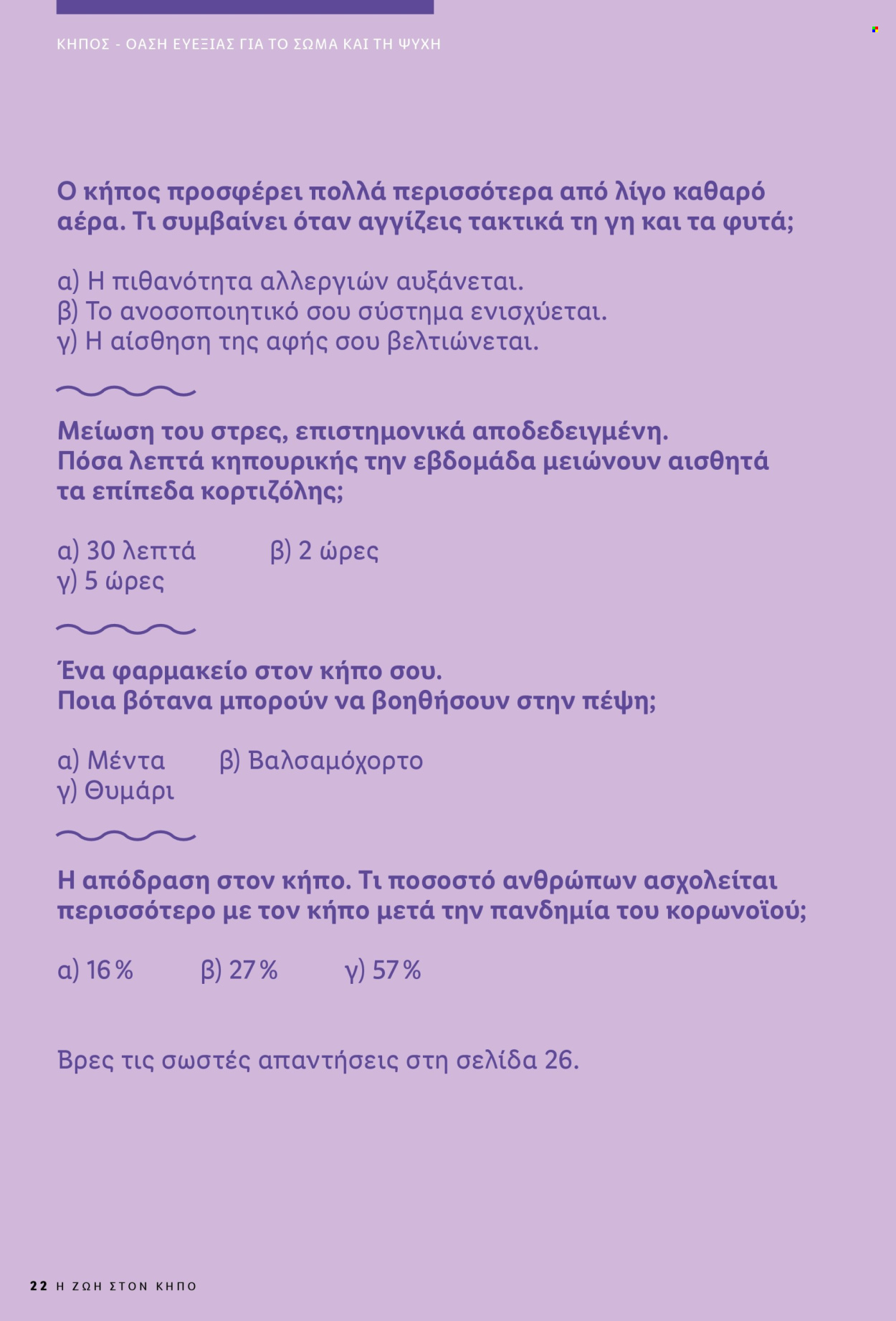 Φυλλάδιο Lidl. Σελίδα 22.