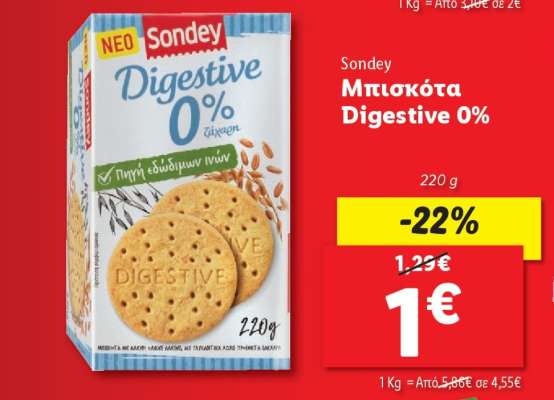 Sondey Μπισκότα Digestive 0%