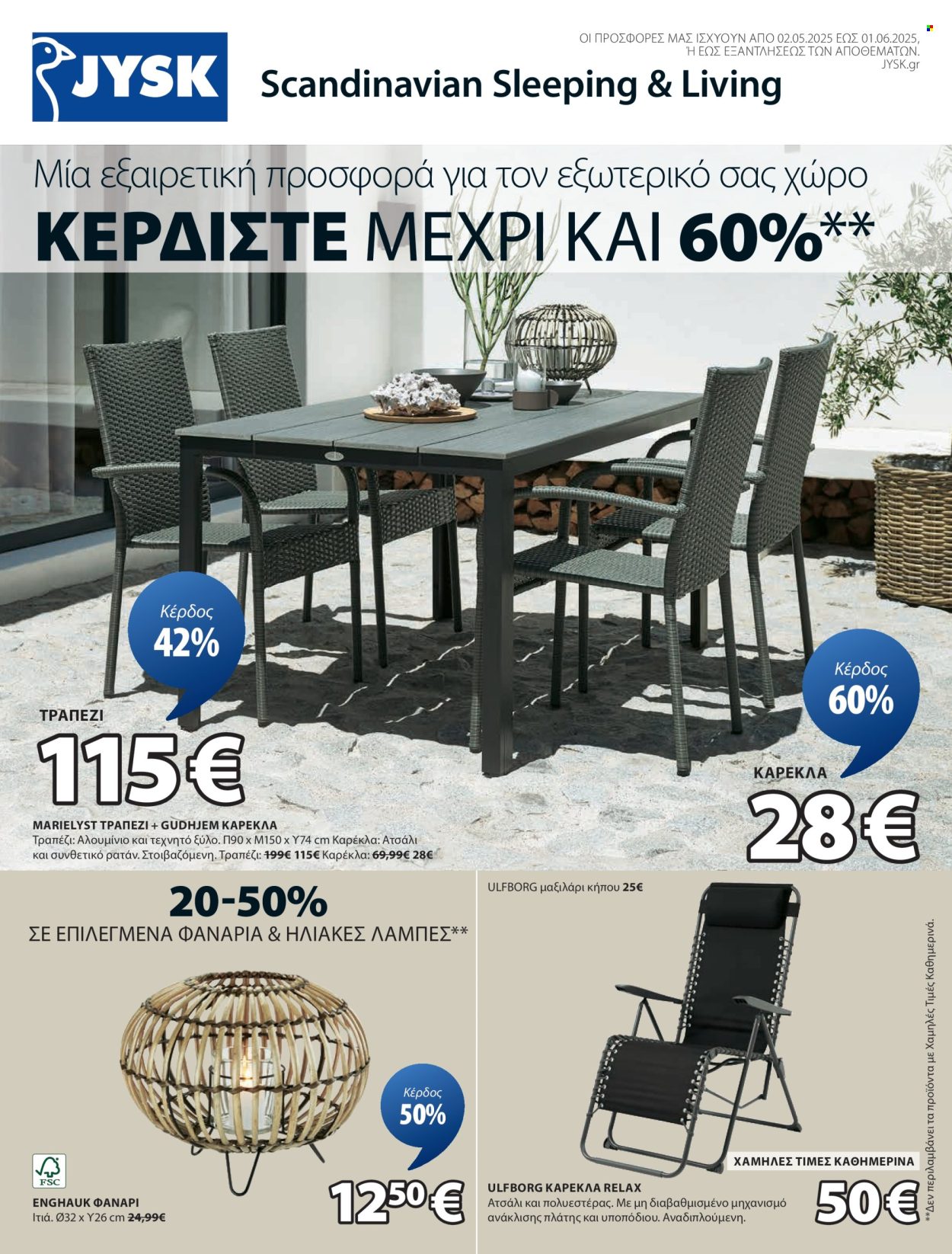 Φυλλάδιο JYSK - 02.05.2025 - 01.06.2025. Σελίδα 1.