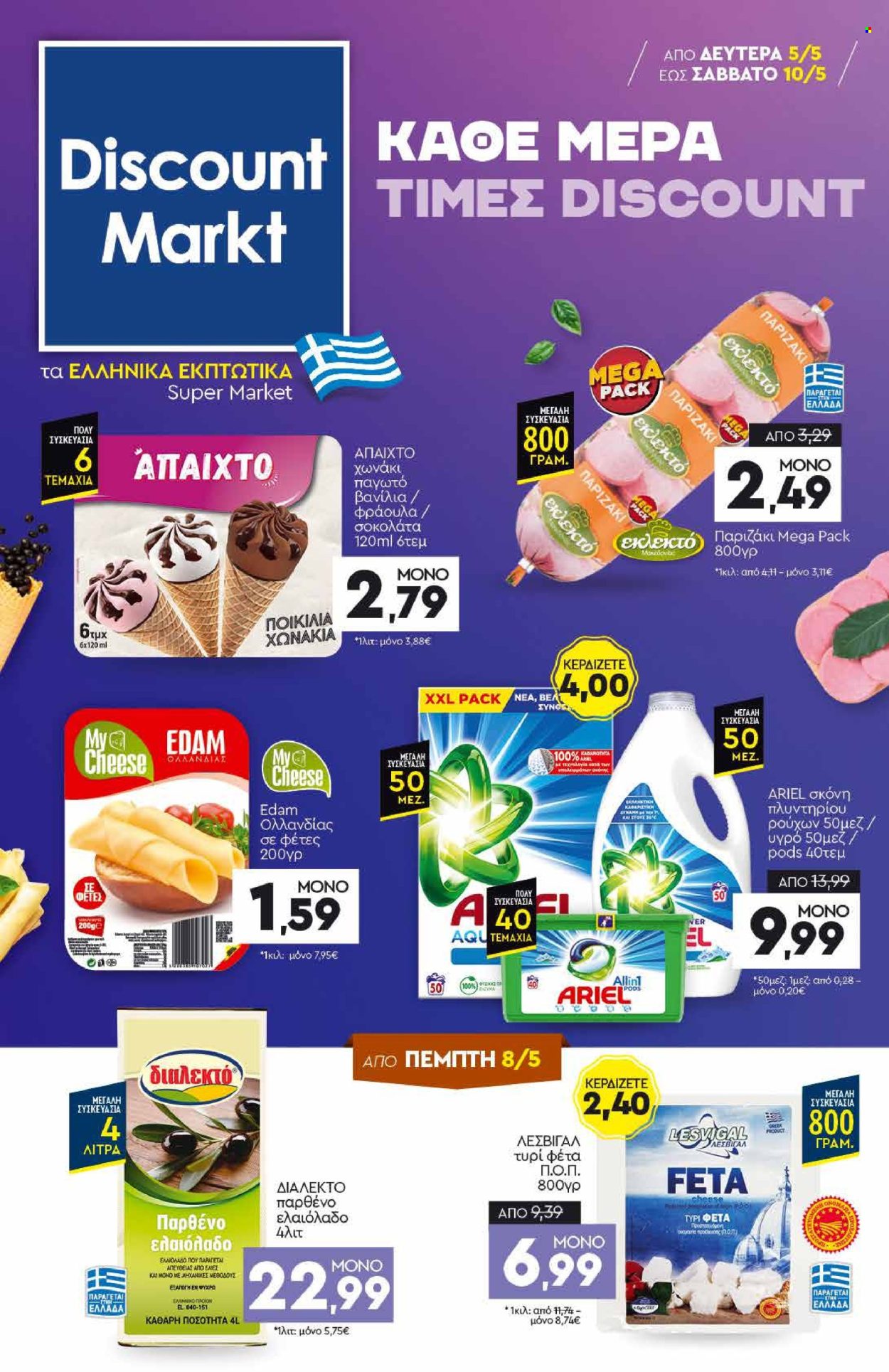 Φυλλάδιο Discount Markt - 05.05.2025 - 10.05.2025. Σελίδα 1.