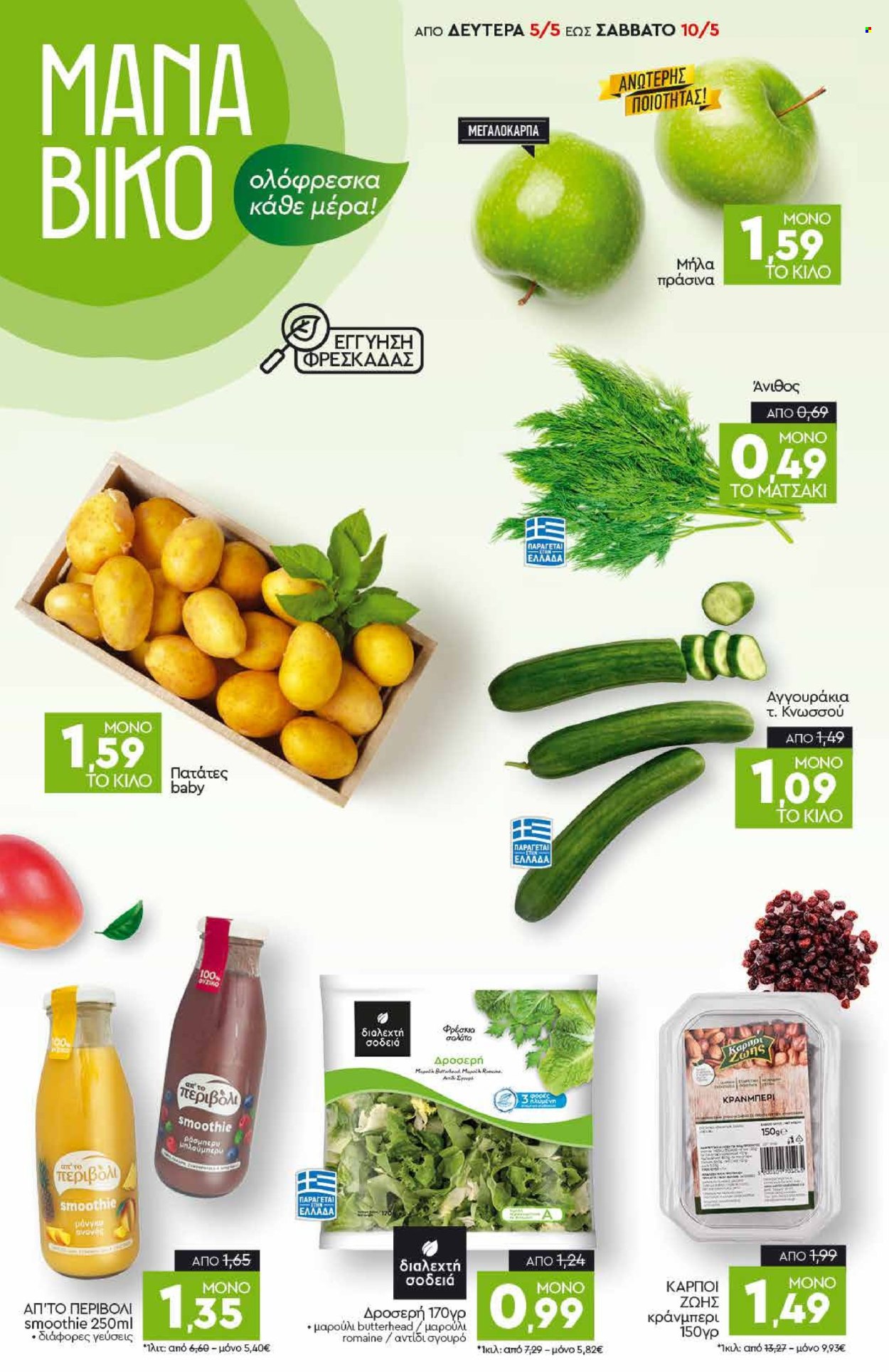 Φυλλάδιο Discount Markt - 05.05.2025 - 10.05.2025. Σελίδα 2.