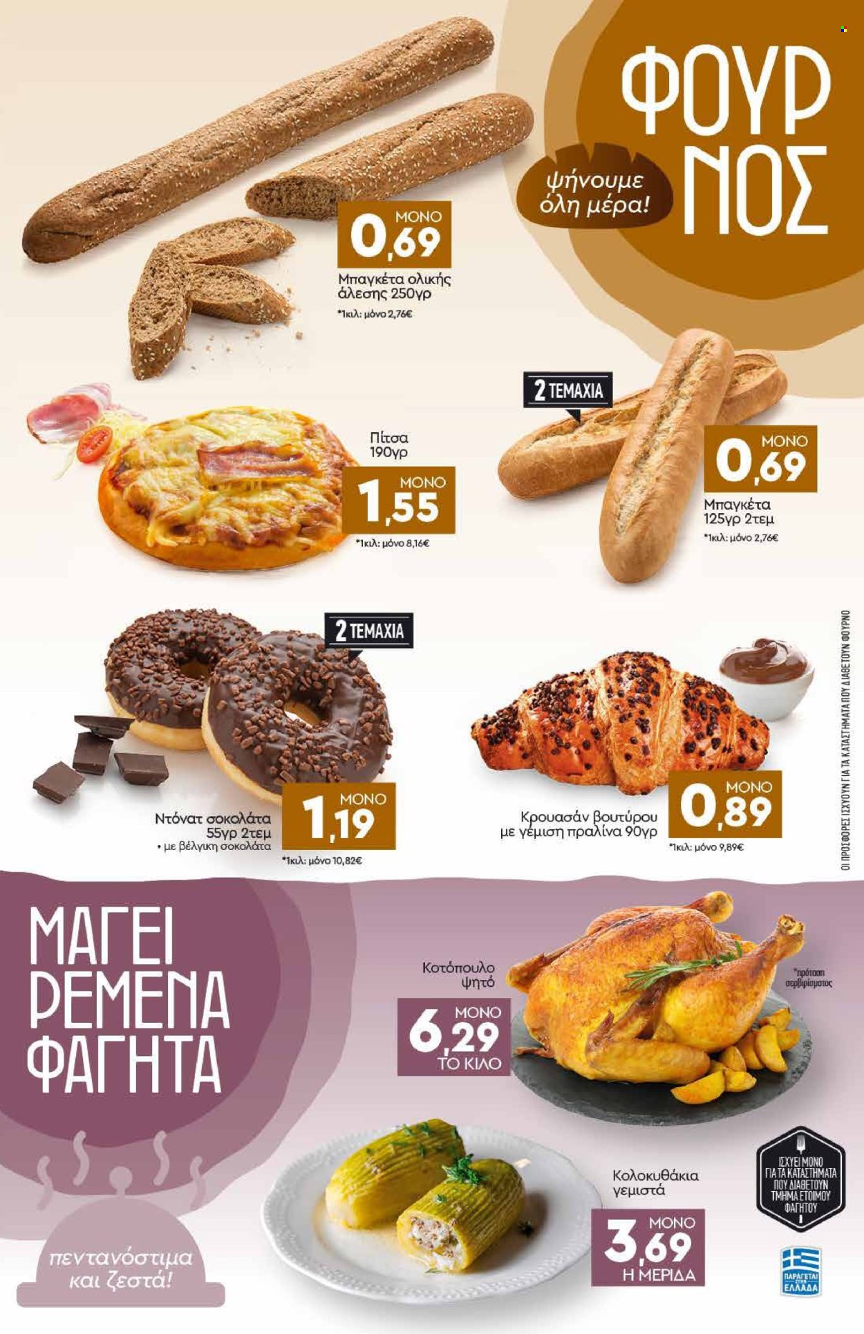Φυλλάδιο Discount Markt - 05.05.2025 - 10.05.2025. Σελίδα 3.