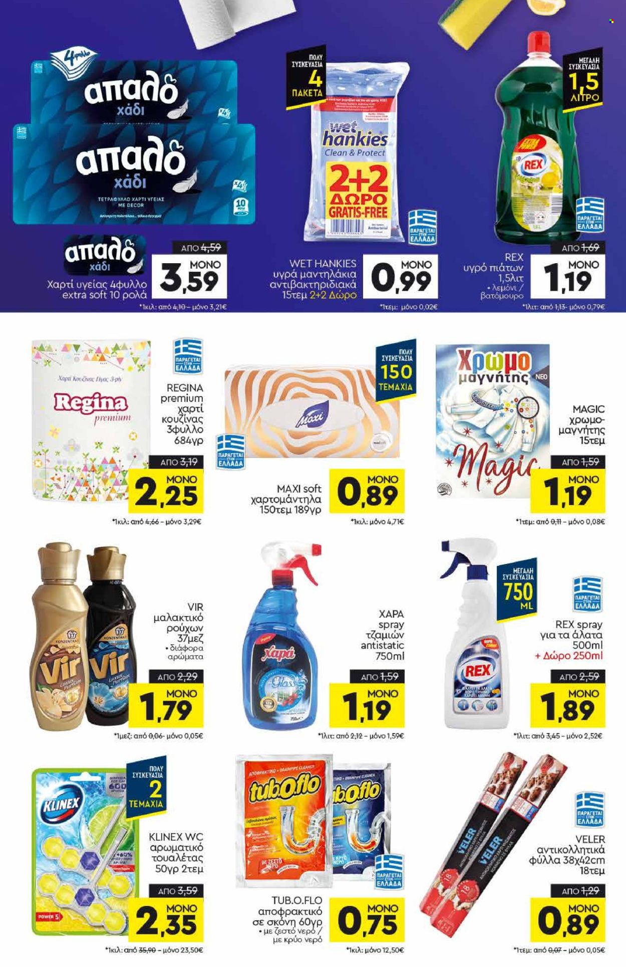 Φυλλάδιο Discount Markt - 05.05.2025 - 10.05.2025. Σελίδα 14.