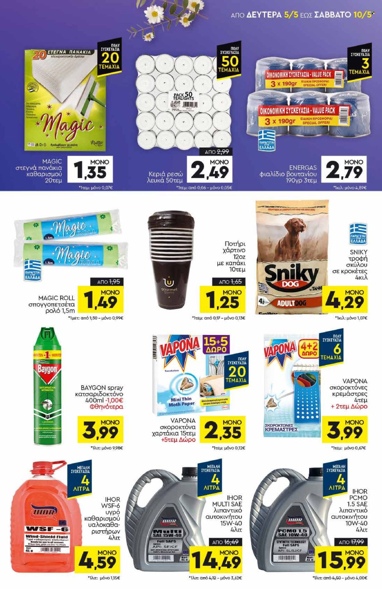 Φυλλάδιο Discount Markt - 05.05.2025 - 10.05.2025. Σελίδα 15.